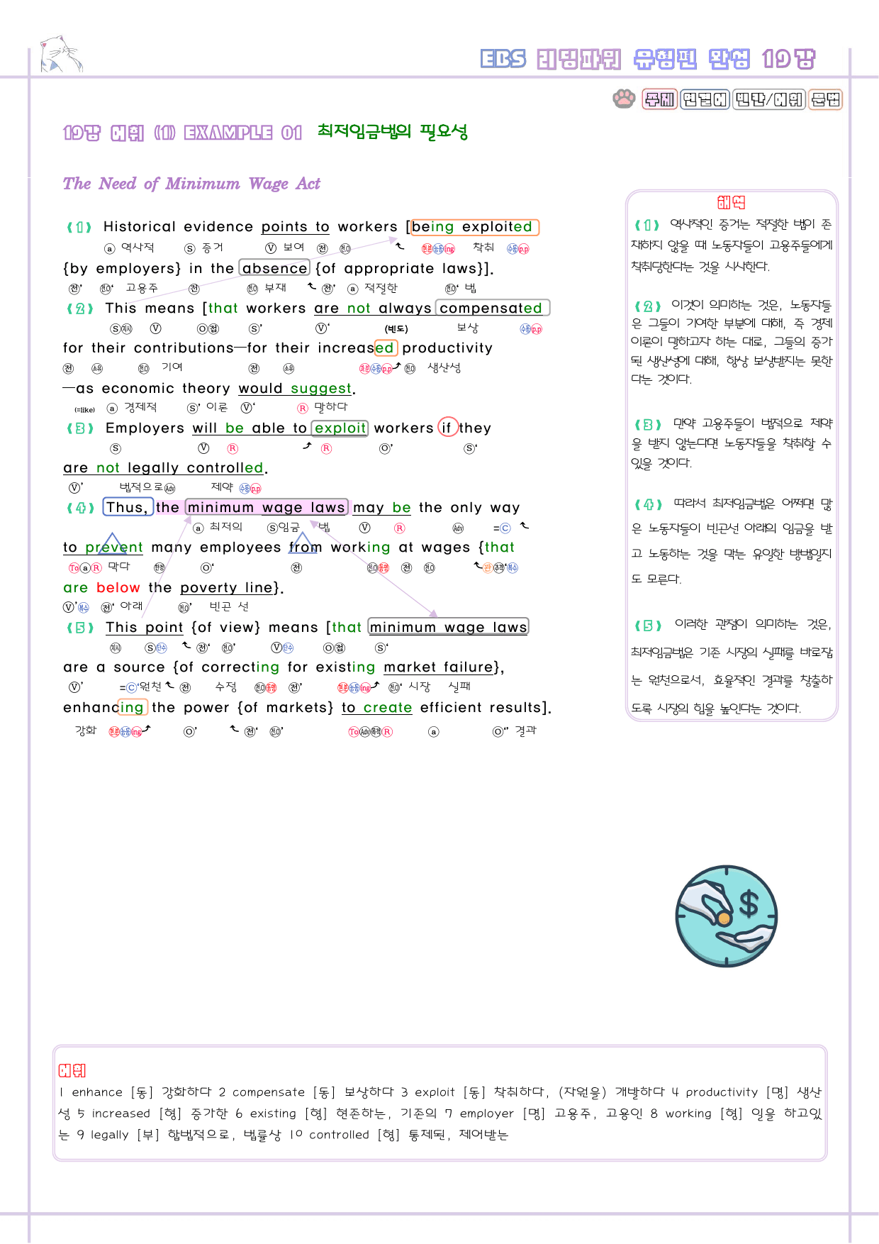 리딩파워 유형편 완성 19강 19과 분석노트 Reading Power_preview_2