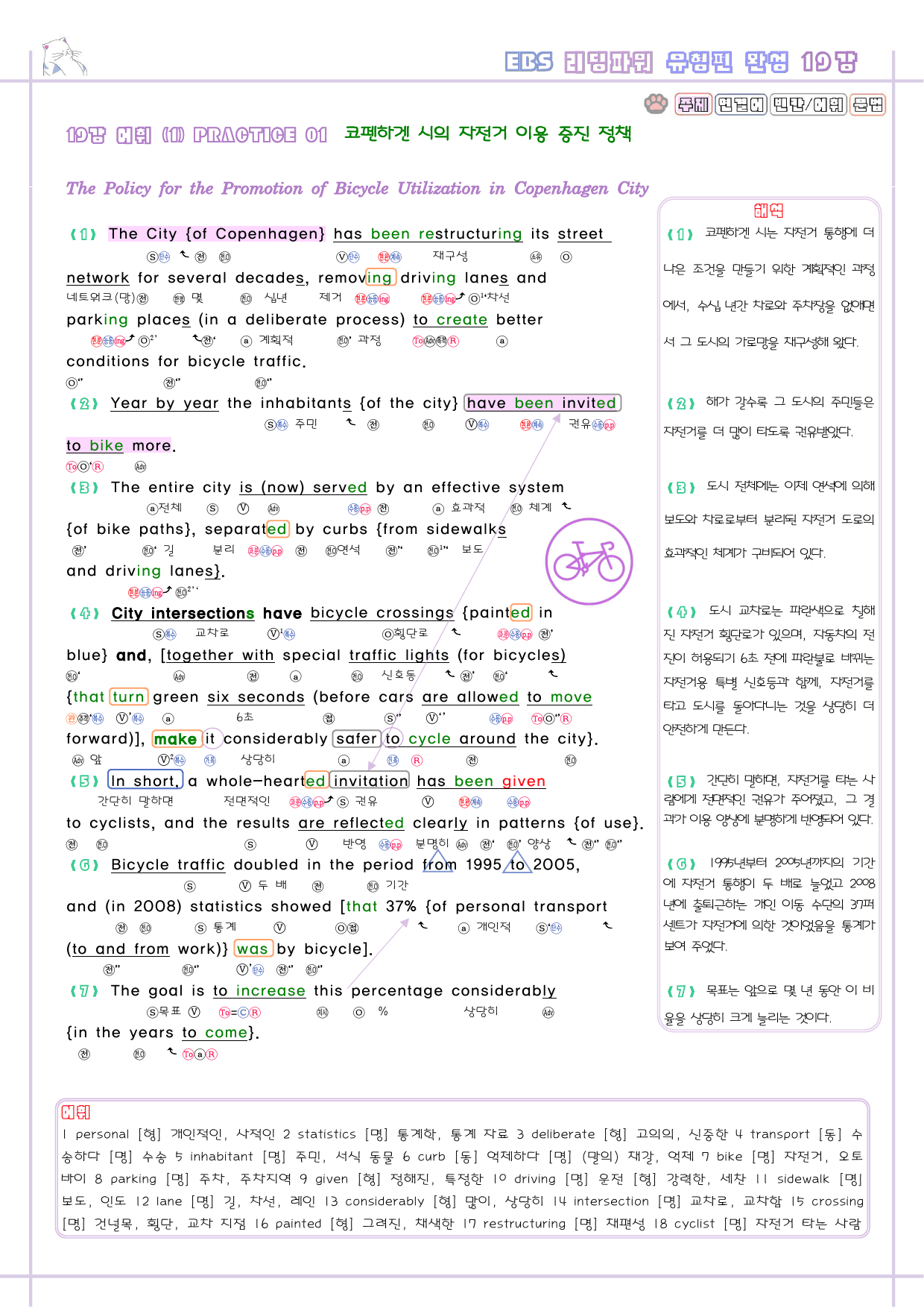 리딩파워 유형편 완성 19강 19과 분석노트 Reading Power_preview_4