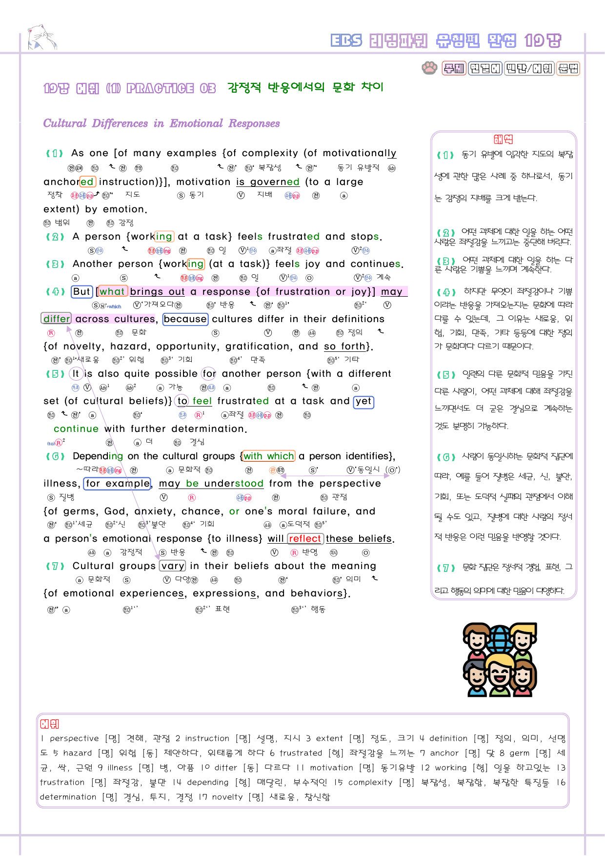 리딩파워 유형편 완성 19강 19과 분석노트 Reading Power_preview_6