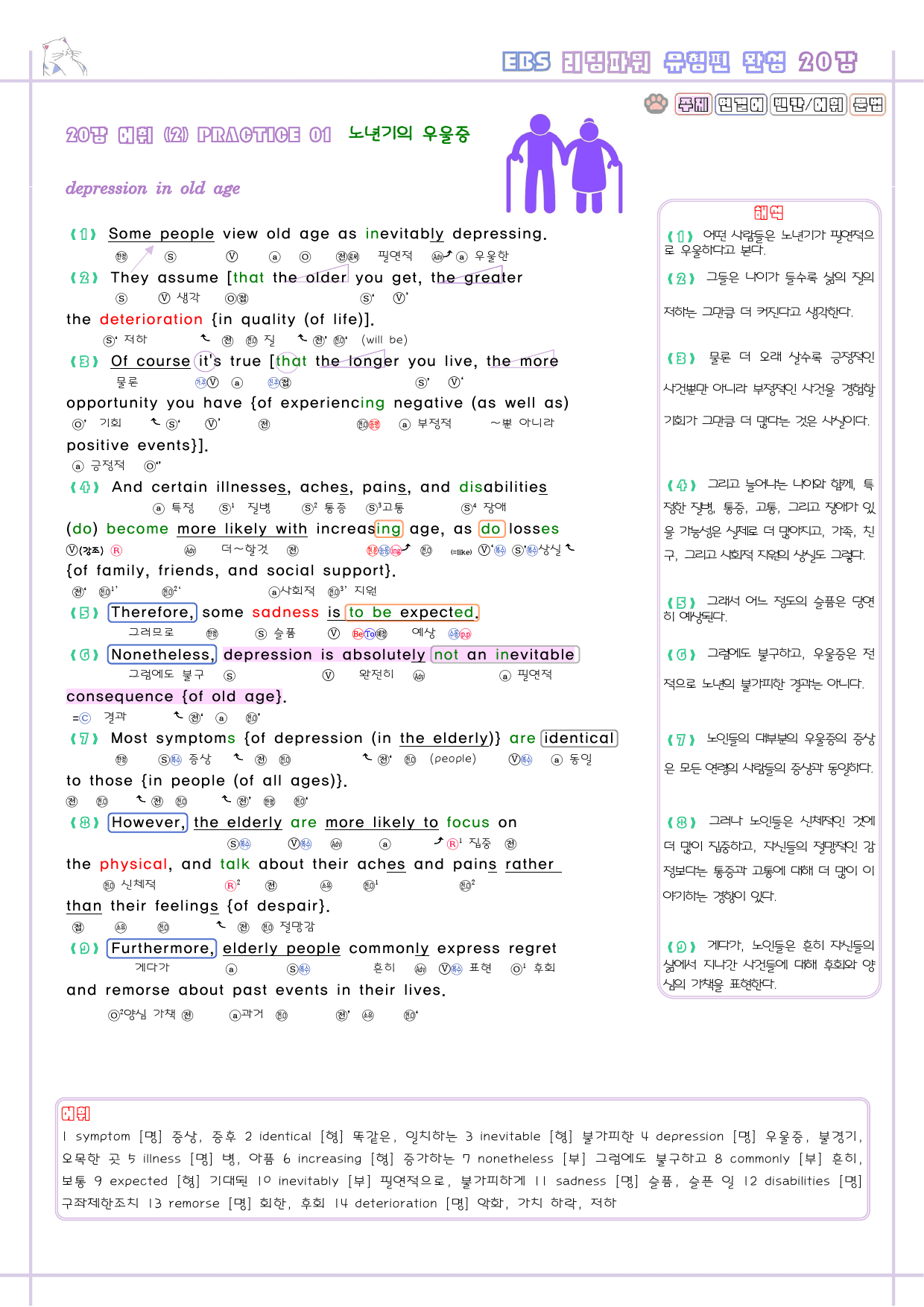 리딩파워 유형편 완성 20강 20과 분석노트 Reading Power_preview_4