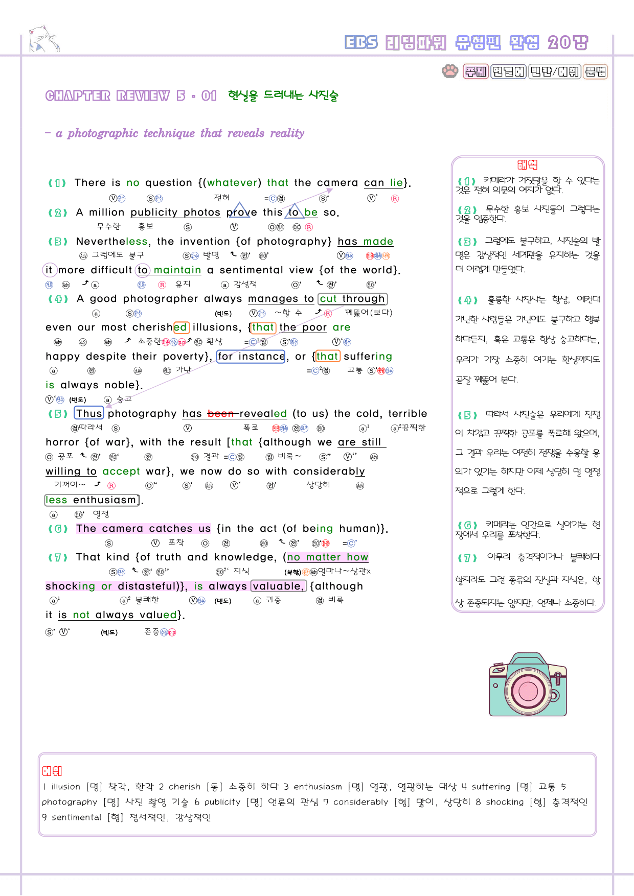 리딩파워 유형편 완성 20강 분석노트 리뷰 테스트 5_preview_2