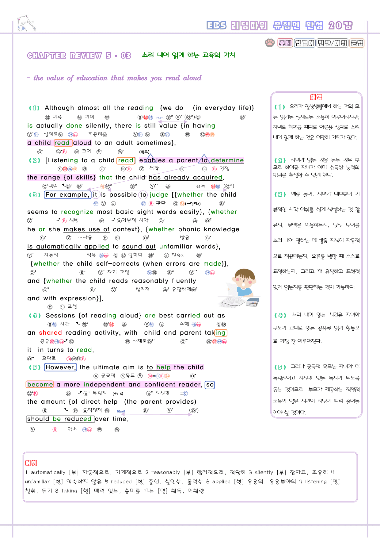 리딩파워 유형편 완성 20강 분석노트 리뷰 테스트 5_preview_4