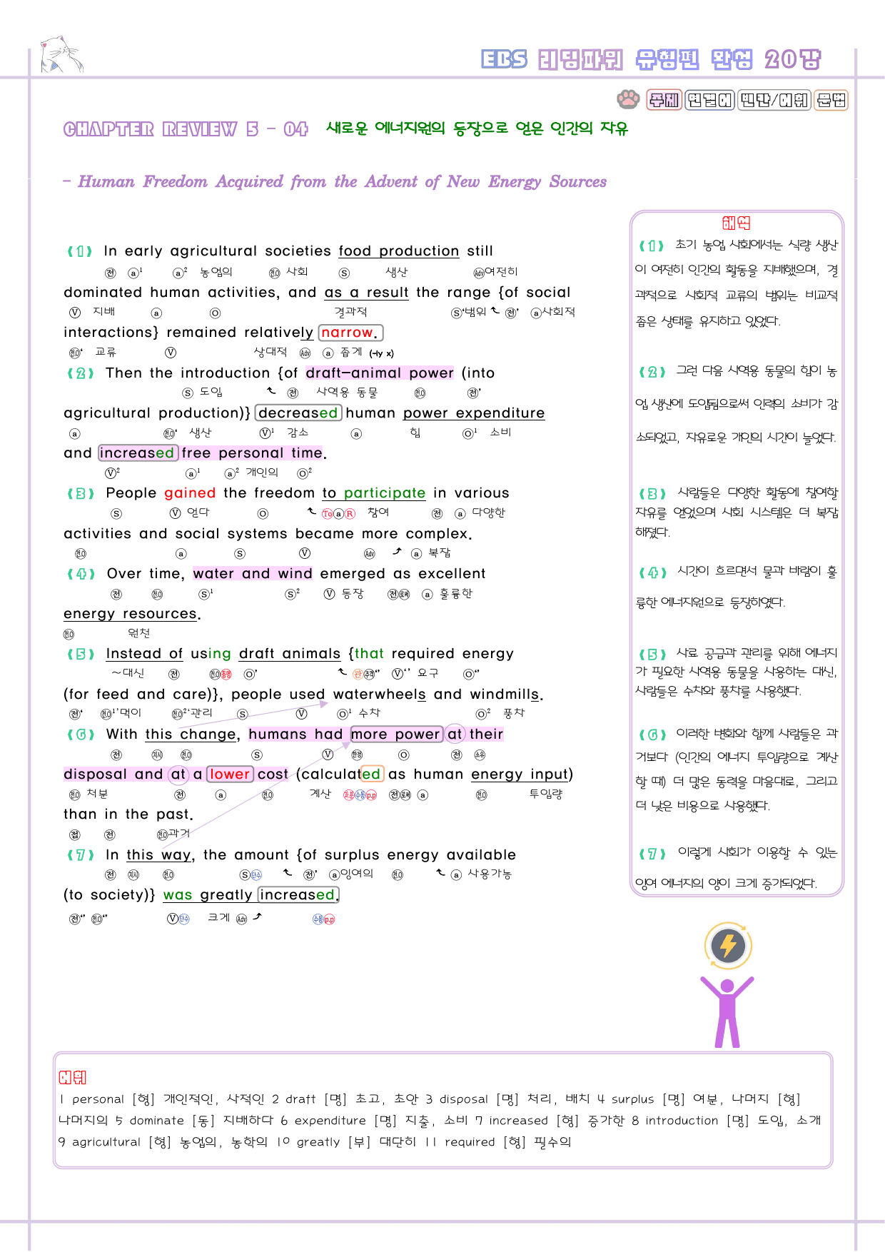 리딩파워 유형편 완성 20강 분석노트 리뷰 테스트 5_preview_5