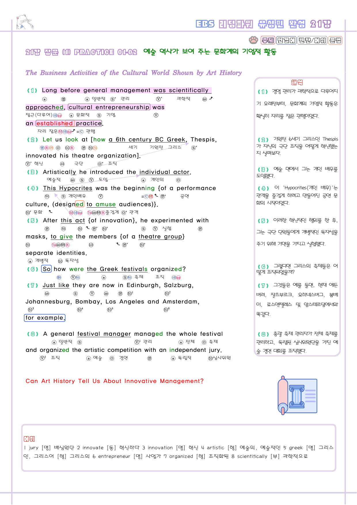 리딩파워 유형편 완성 21강 21과 분석노트 Reading Power_preview_4