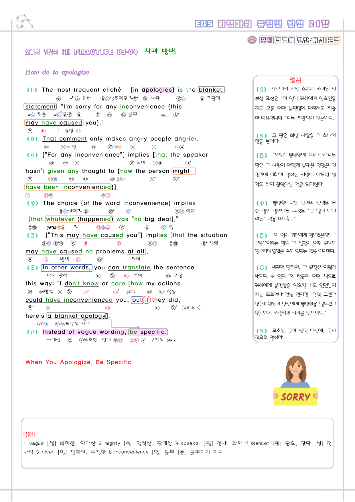 리딩파워 유형편 완성 21강 21과 분석노트 Reading Power_preview_6