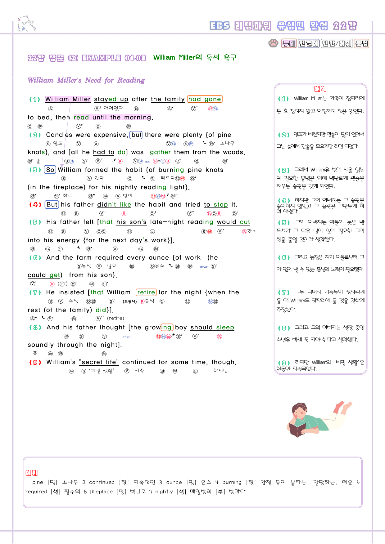 리딩파워 유형편 완성 22강 22과 분석노트 Reading Power_preview_2