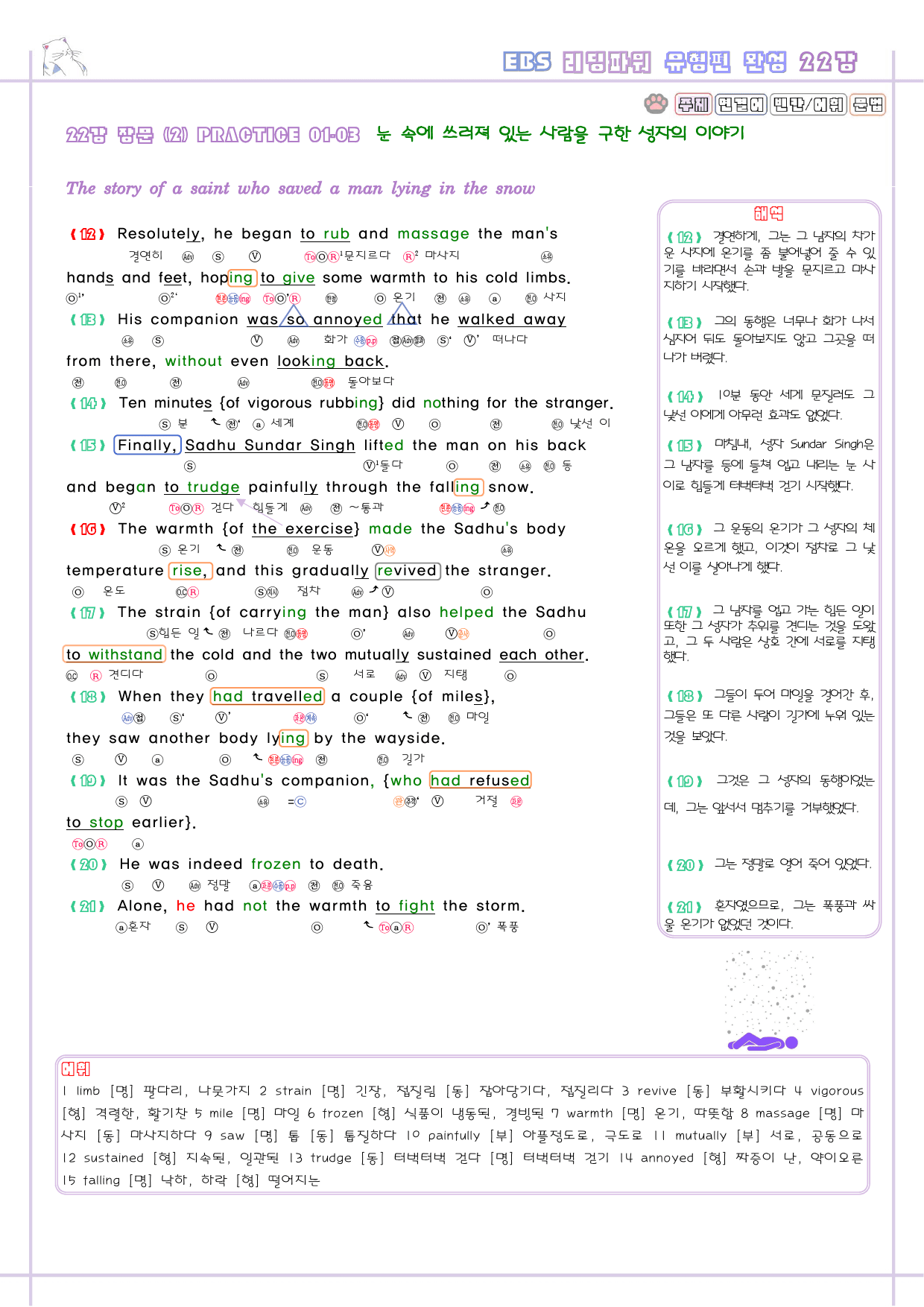 리딩파워 유형편 완성 22강 22과 분석노트 Reading Power_preview_5