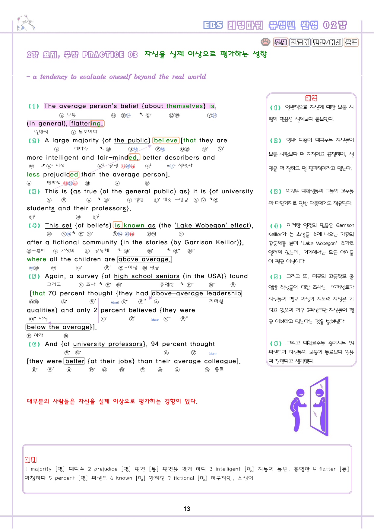 리딩파워 유형편 완성 1-12강 챕터 리뷰 분석노트 통합 할인 일부생략 _preview_14
