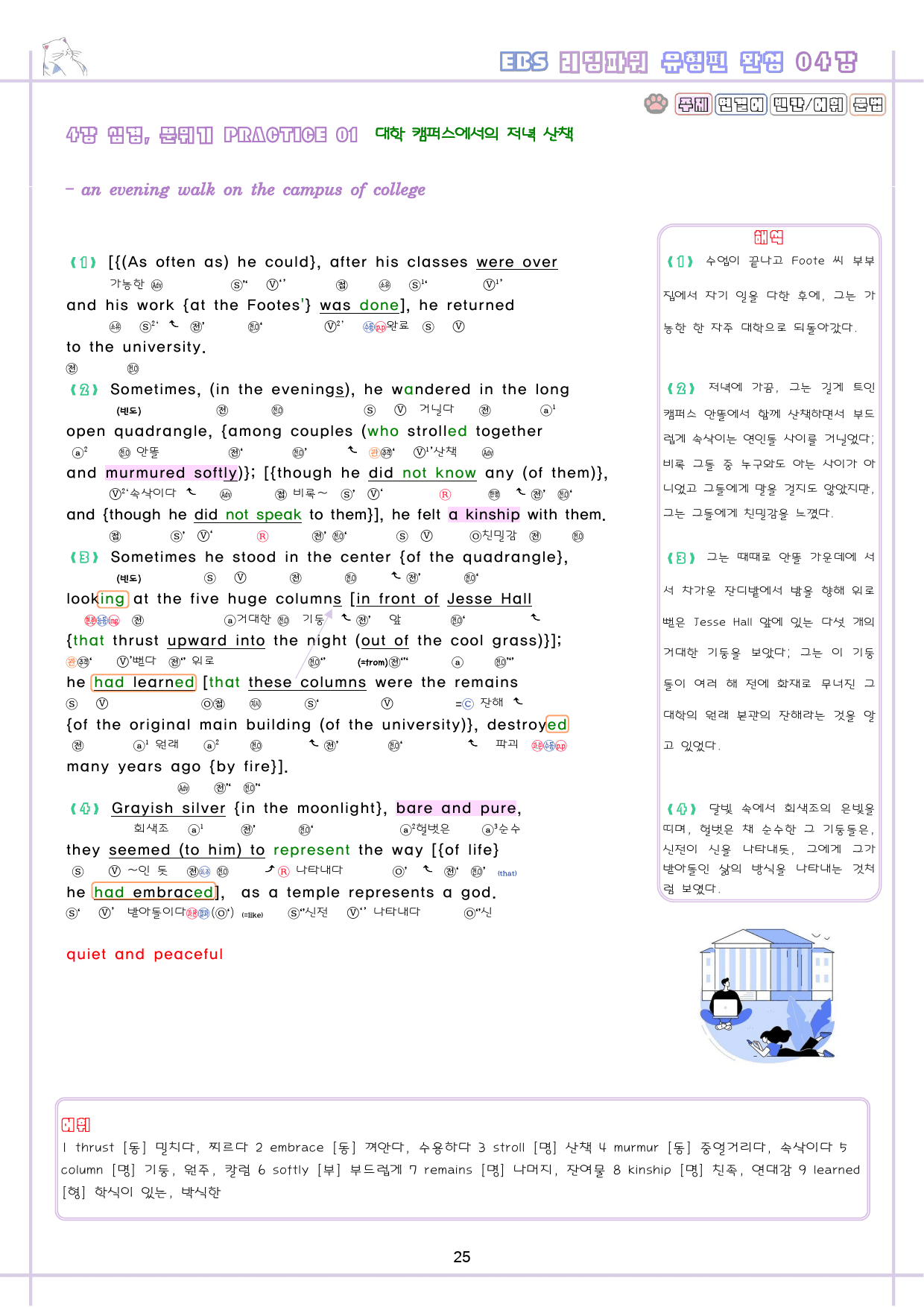 리딩파워 유형편 완성 1-12강 챕터 리뷰 분석노트 통합 할인 일부생략 _preview_26