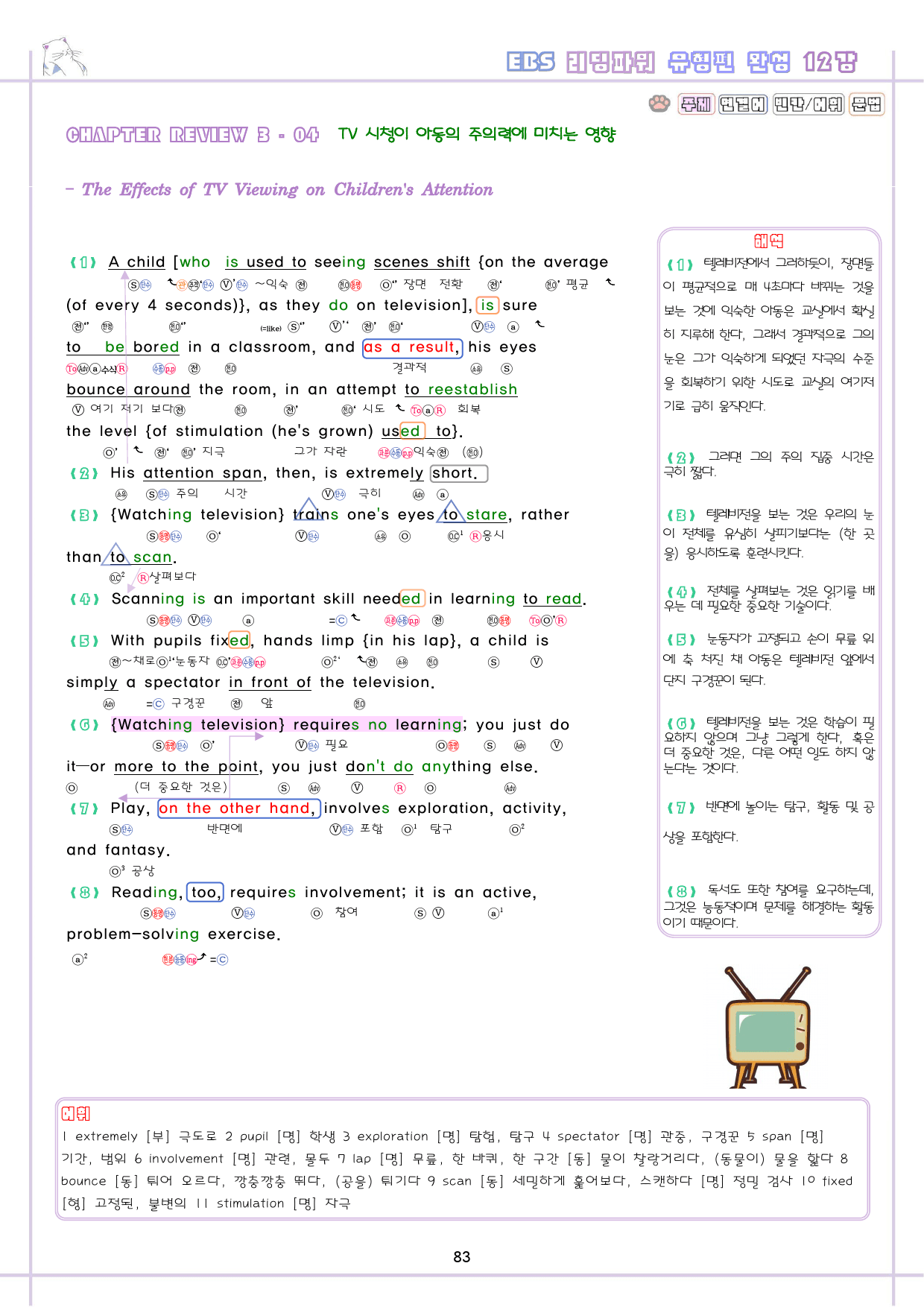 리딩파워 유형편 완성 1-12강 챕터 리뷰 분석노트 통합 할인 일부생략 _preview_84