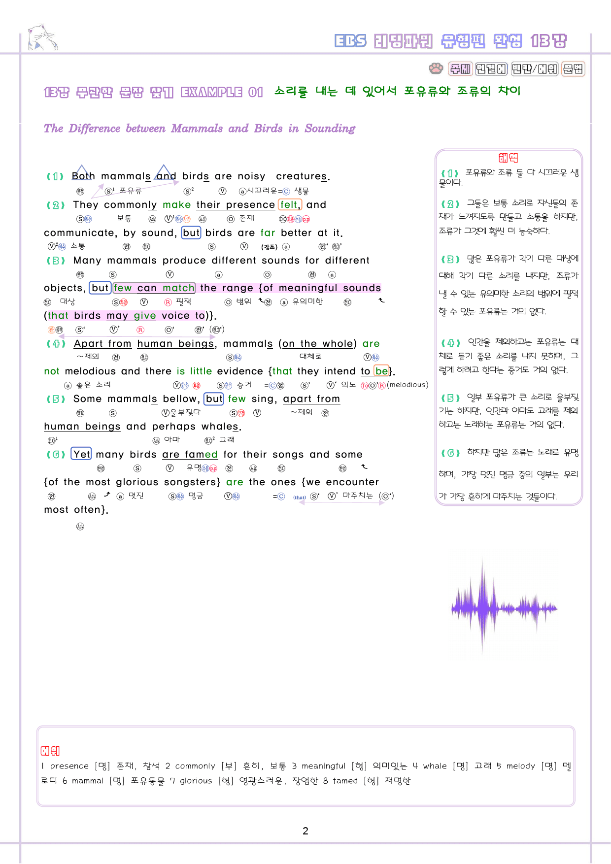 리딩파워 유형편 완성 13강 -22 챕터 리뷰 6 분석노트 통합 할인 _preview_3