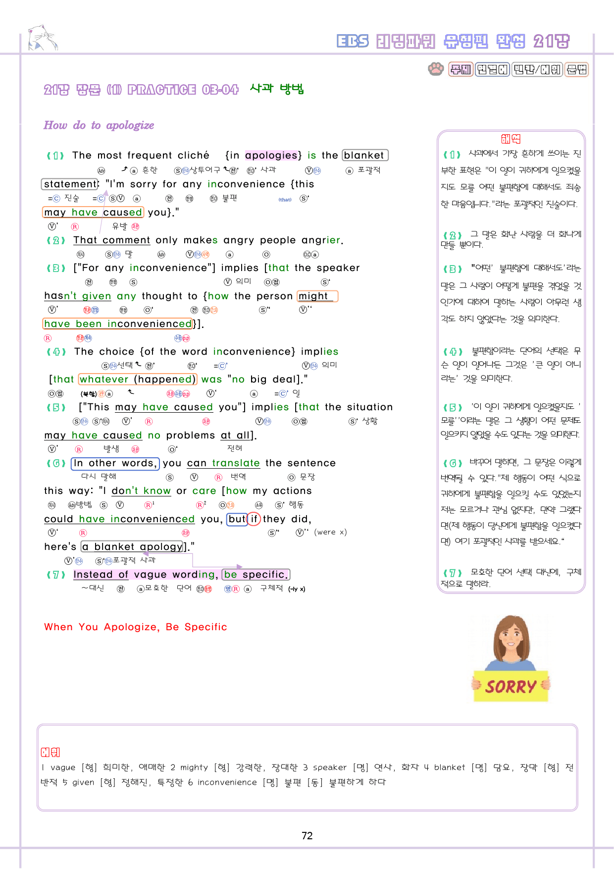 리딩파워 유형편 완성 13강 -22 챕터 리뷰 6 분석노트 통합 할인 _preview_73