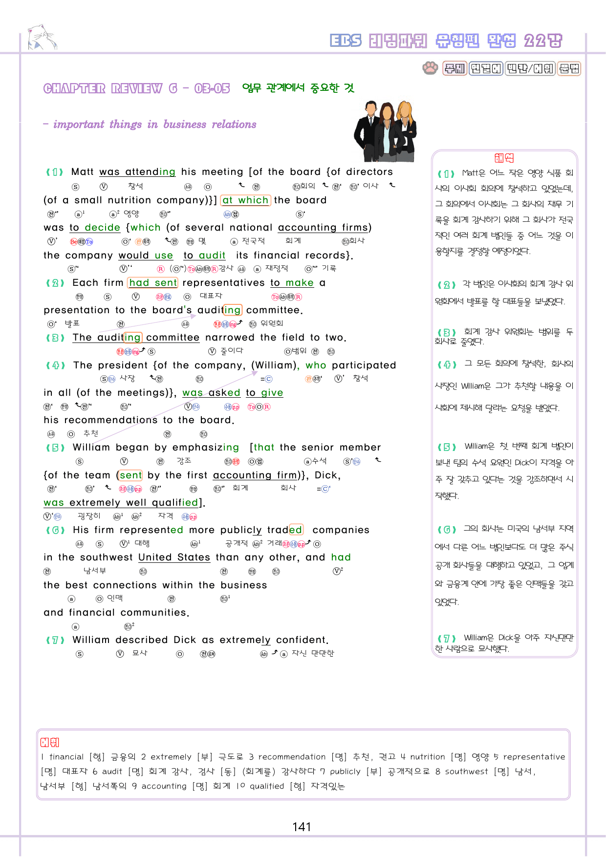 리딩파워 유형편 완성 분석노트 전체 자료 통합 파격 할인 일부 생략 _preview_143