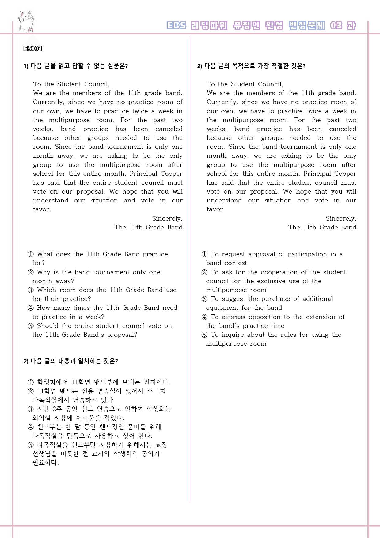 리딩파워 유형편 완성 03 3강 3과 변형문제 Reading Power_preview_1