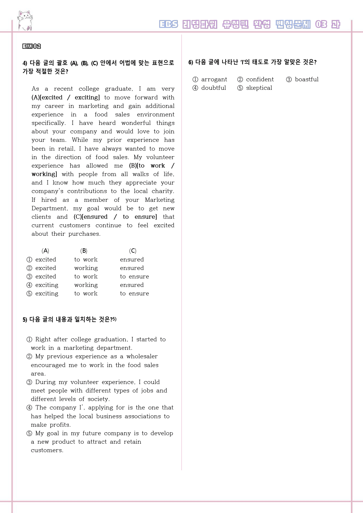 리딩파워 유형편 완성 03 3강 3과 변형문제 Reading Power_preview_2