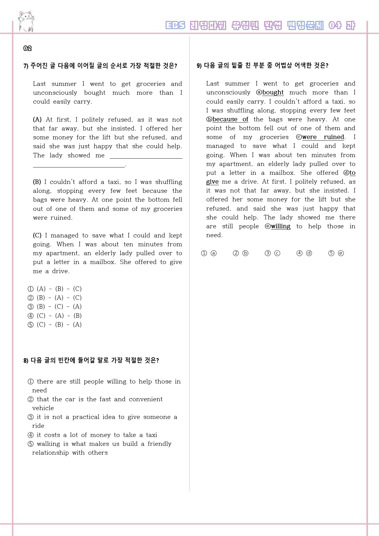 리딩파워 유형편 완성 04 4강 4과 변형문제 Reading Power_preview_3
