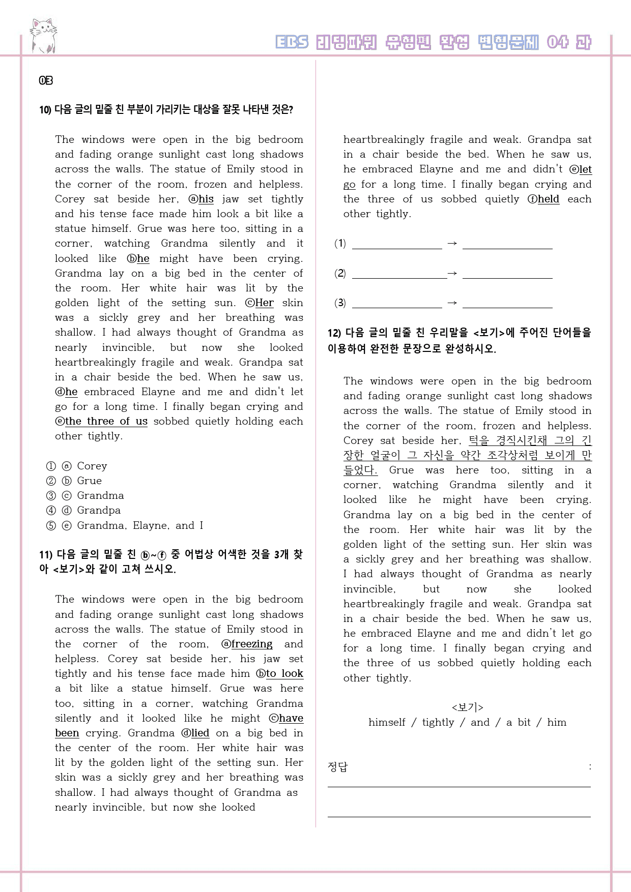 리딩파워 유형편 완성 04 4강 4과 변형문제 Reading Power_preview_4