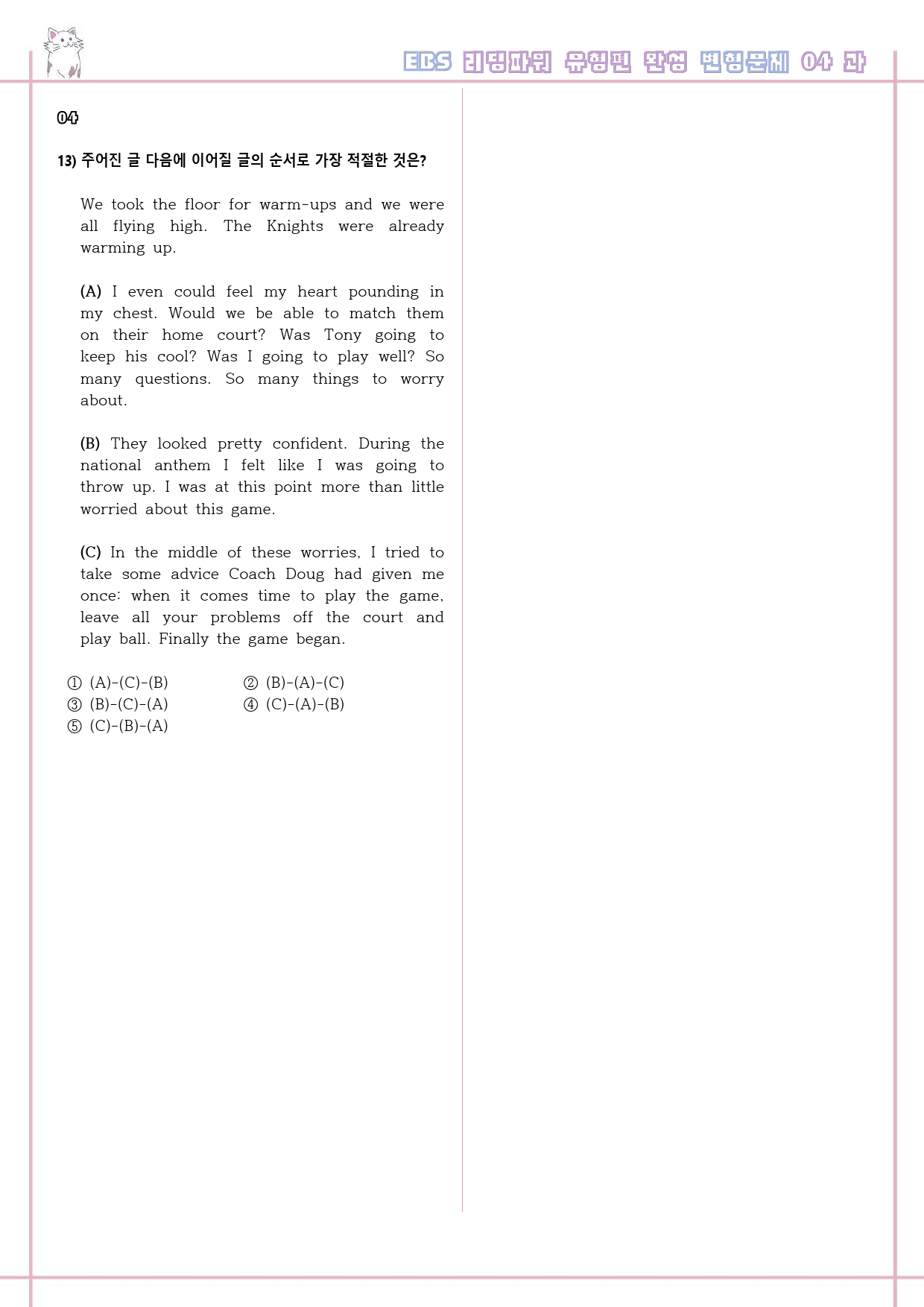 리딩파워 유형편 완성 04 4강 4과 변형문제 Reading Power_preview_5