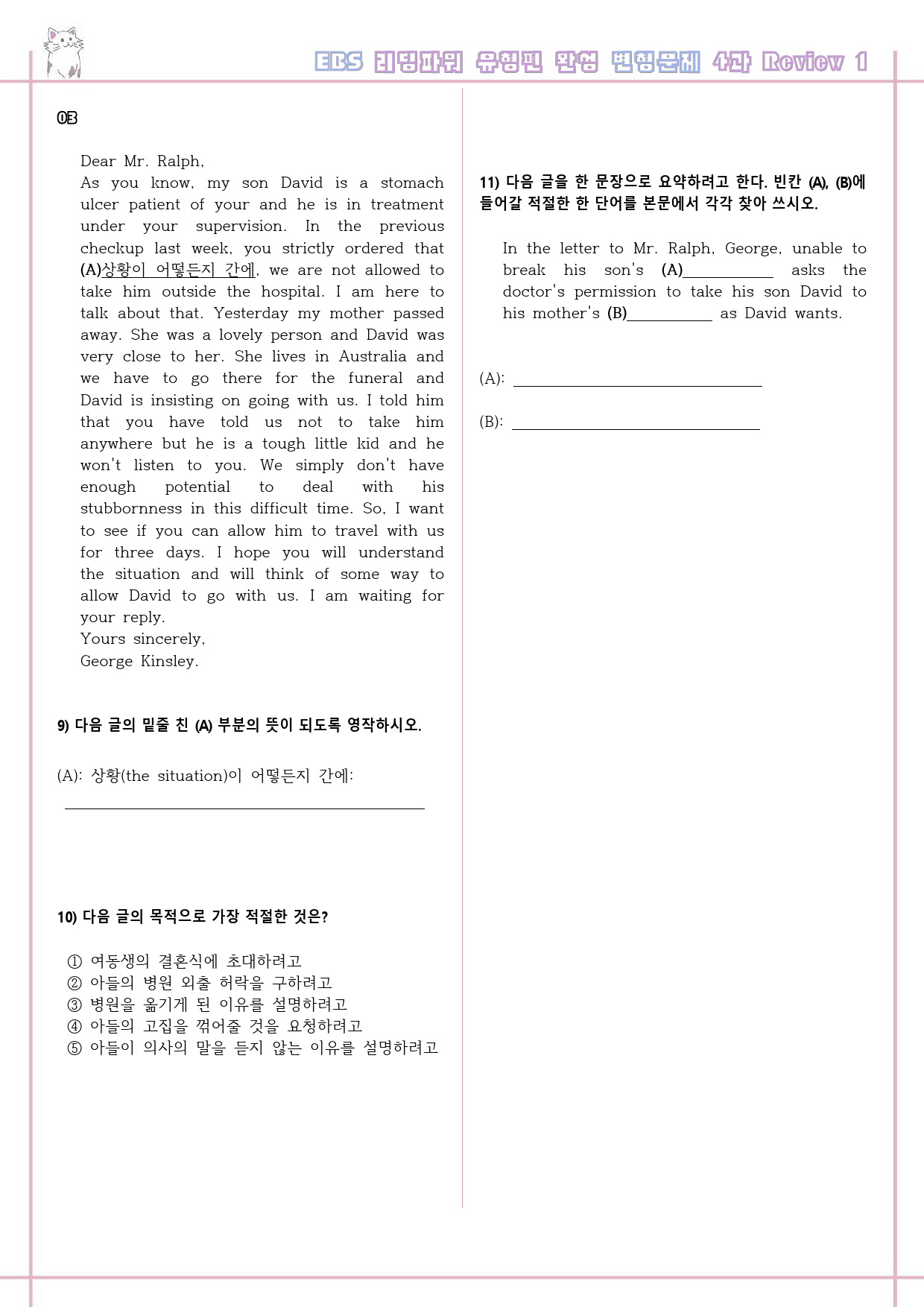 리딩파워 유형편 완성 4강 변형문제 챕터 리뷰 1_preview_3