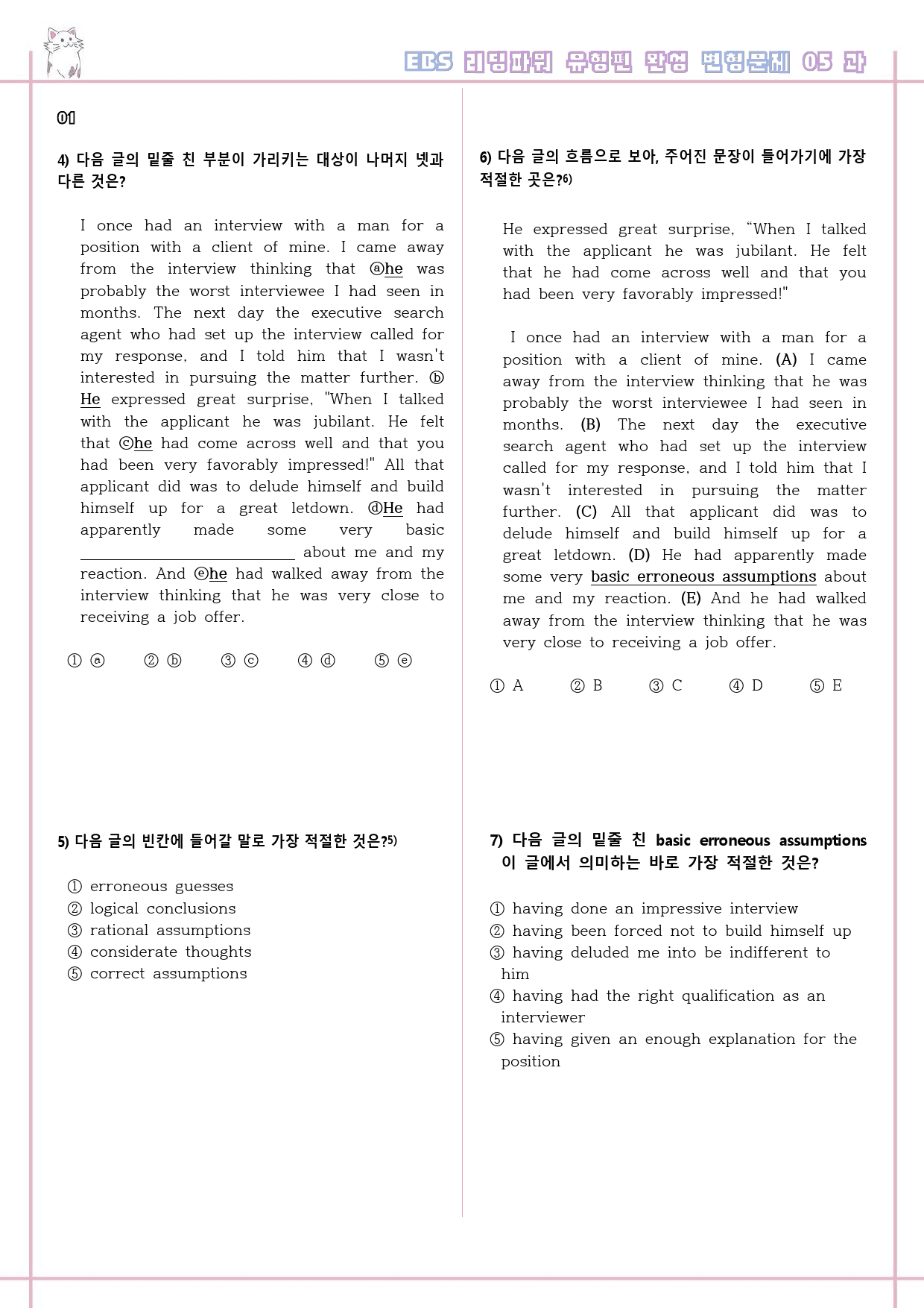 리딩파워 유형편 완성 05 5강 5과 변형문제 Reading Power_preview_3