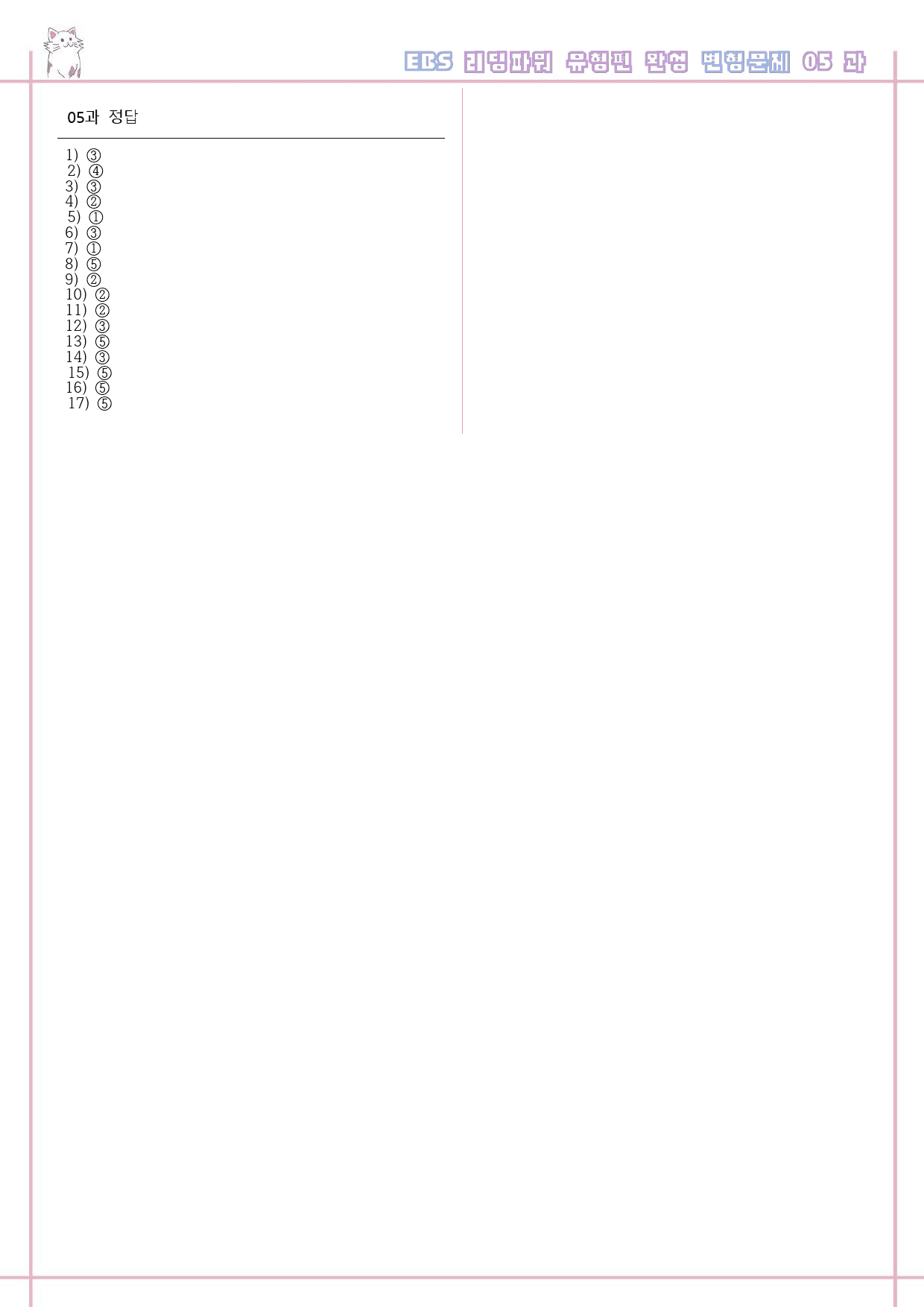 리딩파워 유형편 완성 05 5강 5과 변형문제 Reading Power_preview_7