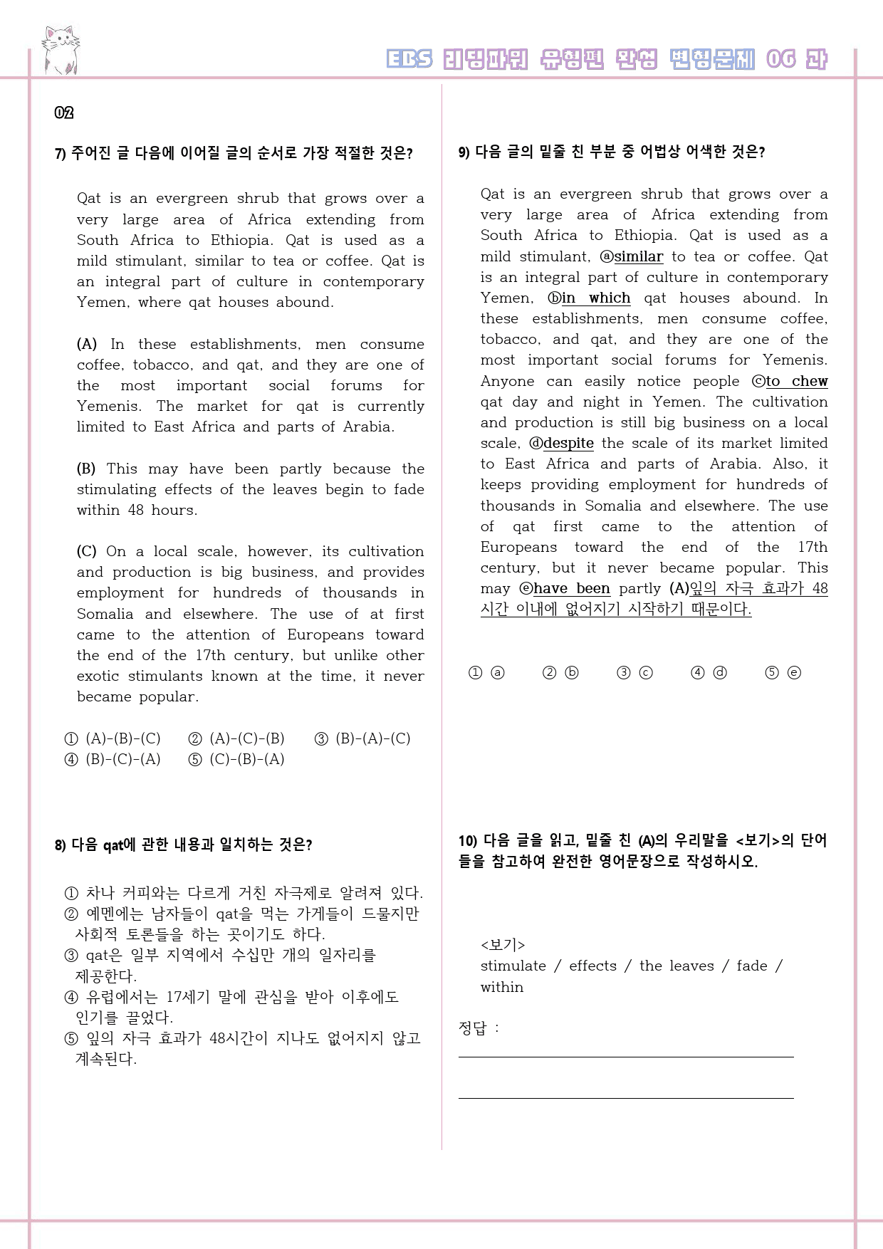 리딩파워 유형편 완성 06 6강 6과 변형문제 Reading Power_preview_3