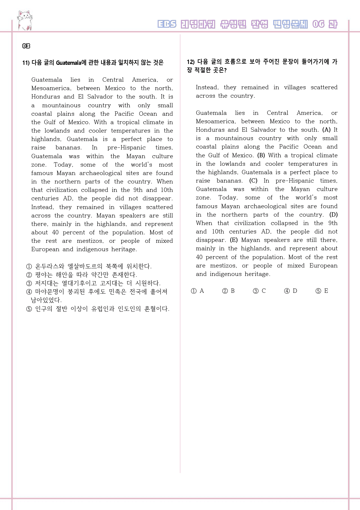 리딩파워 유형편 완성 06 6강 6과 변형문제 Reading Power_preview_4