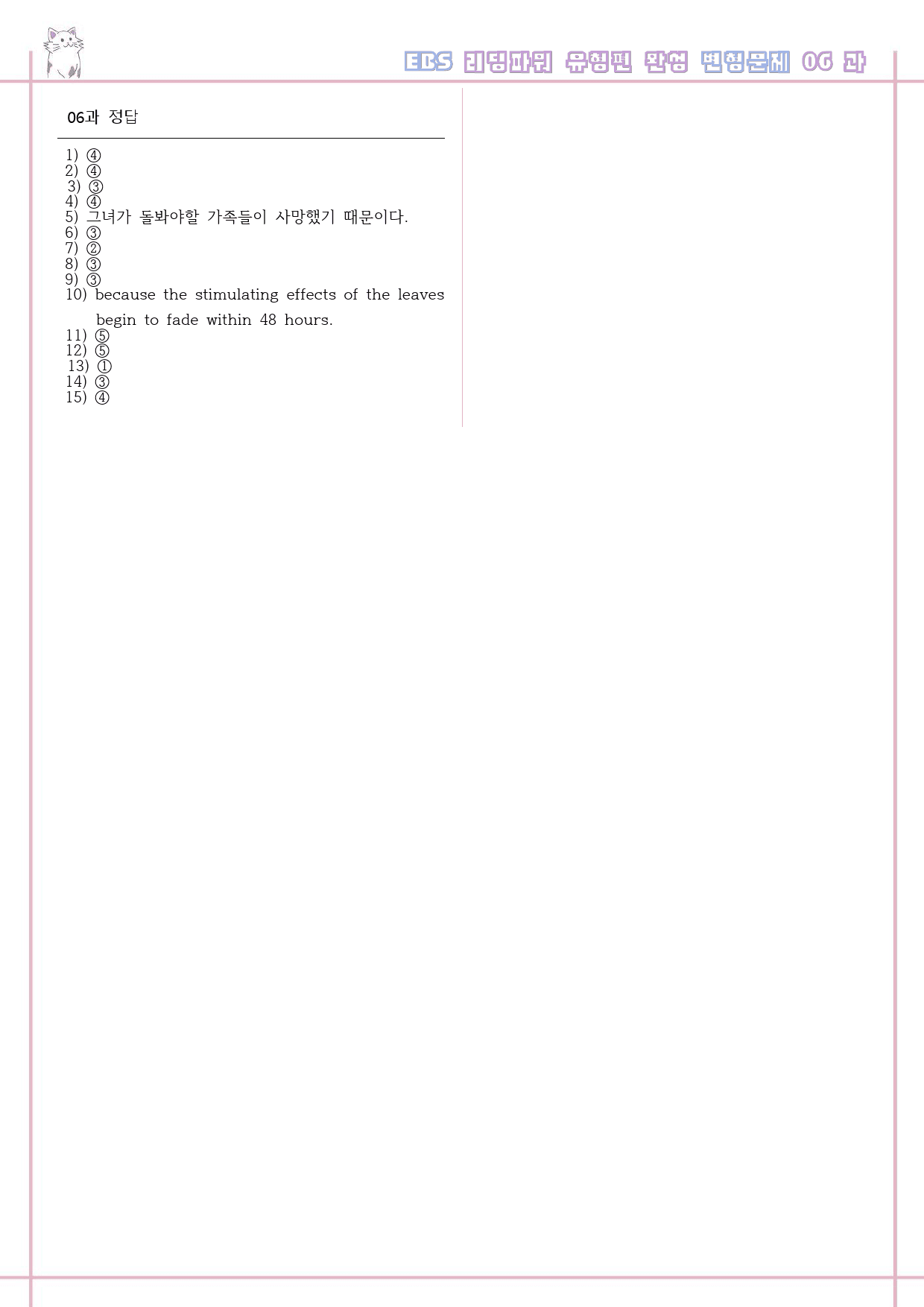 리딩파워 유형편 완성 06 6강 6과 변형문제 Reading Power_preview_6
