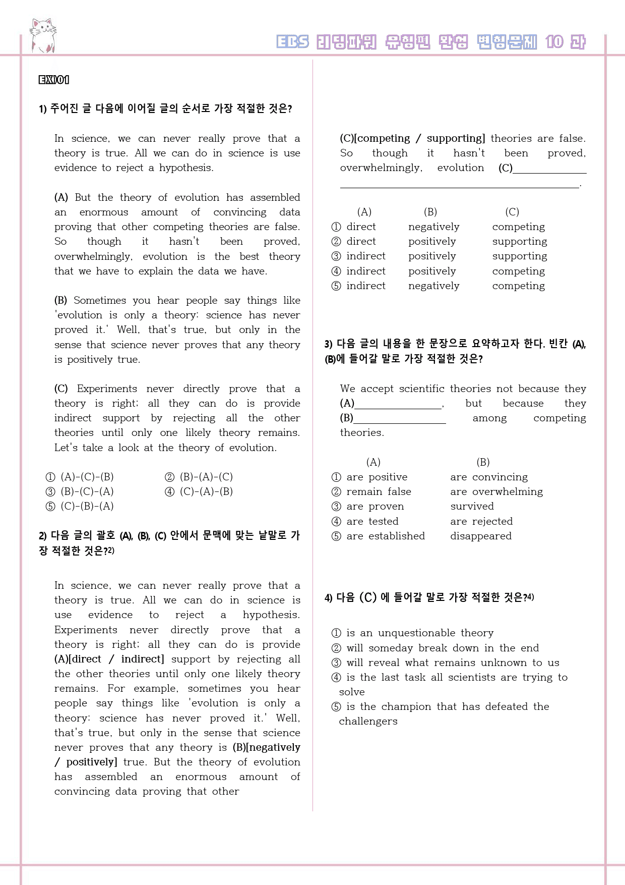 리딩파워 유형편 완성 10강 10과 변형문제 Reading Power_preview_1
