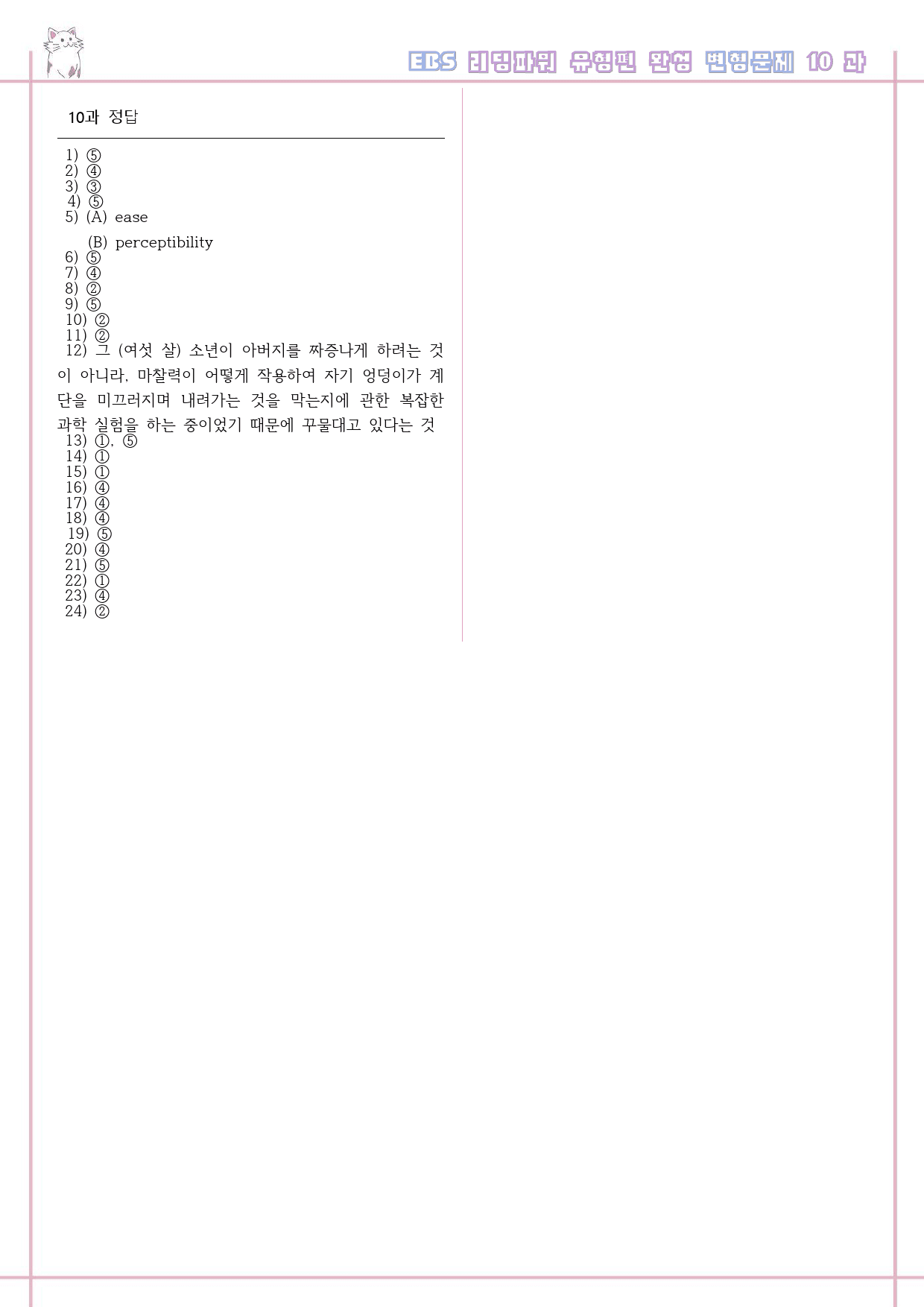 리딩파워 유형편 완성 10강 10과 변형문제 Reading Power_preview_7