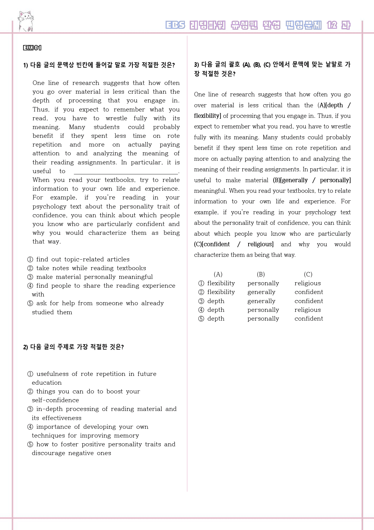 리딩파워 유형편 완성 12강 12과 변형문제 Reading Power_preview_1