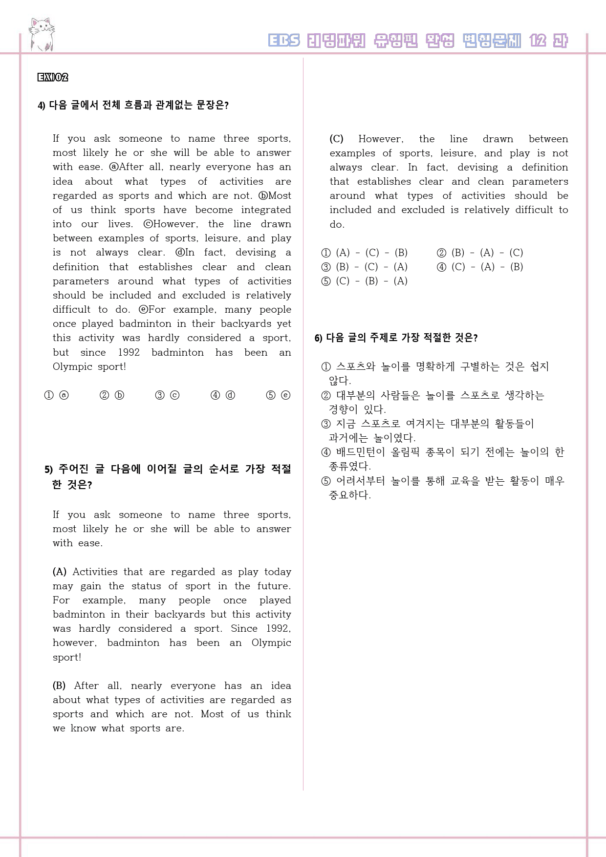 리딩파워 유형편 완성 12강 12과 변형문제 Reading Power_preview_2
