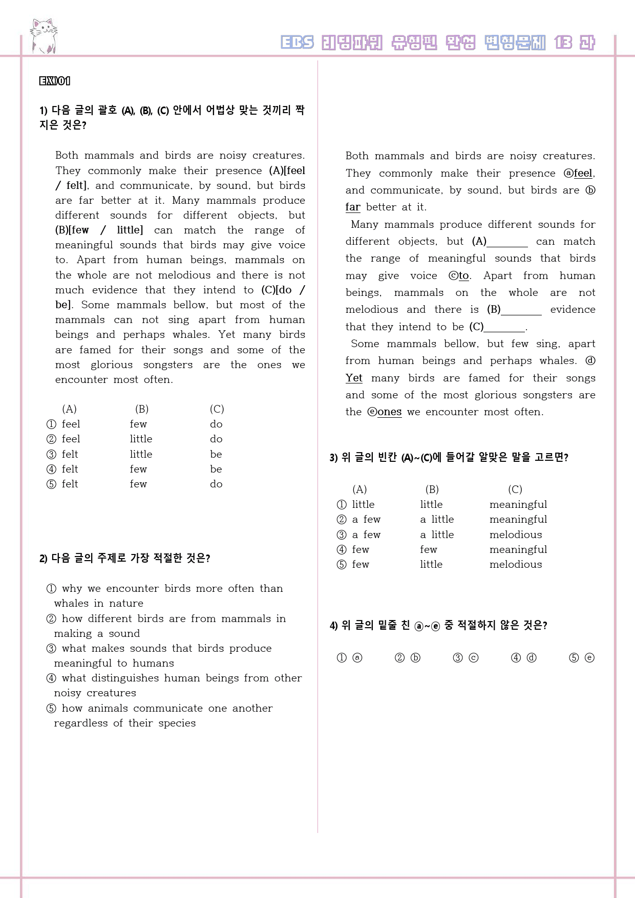 리딩파워 유형편 완성 13강 13과 변형문제 Reading Power_preview_1