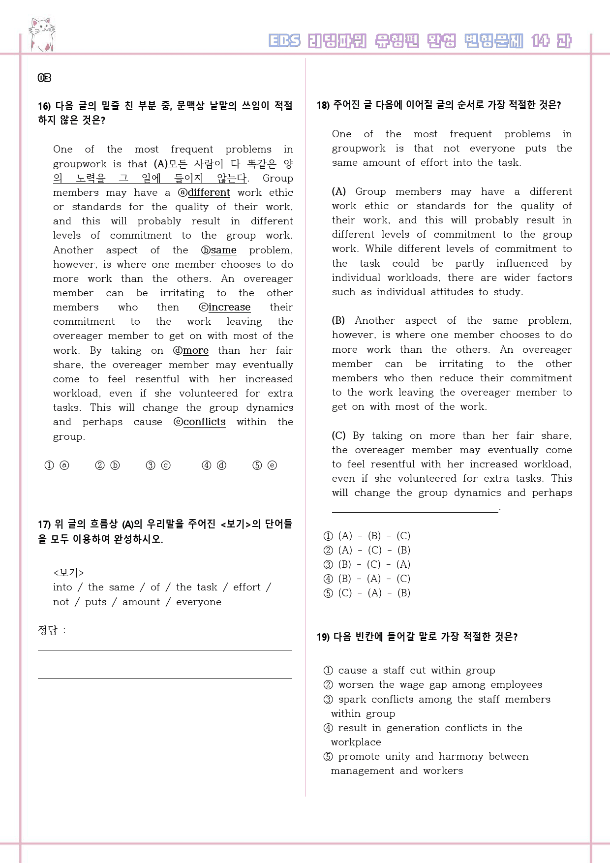 리딩파워 유형편 완성 14강 14과 변형문제 Reading Power_preview_5