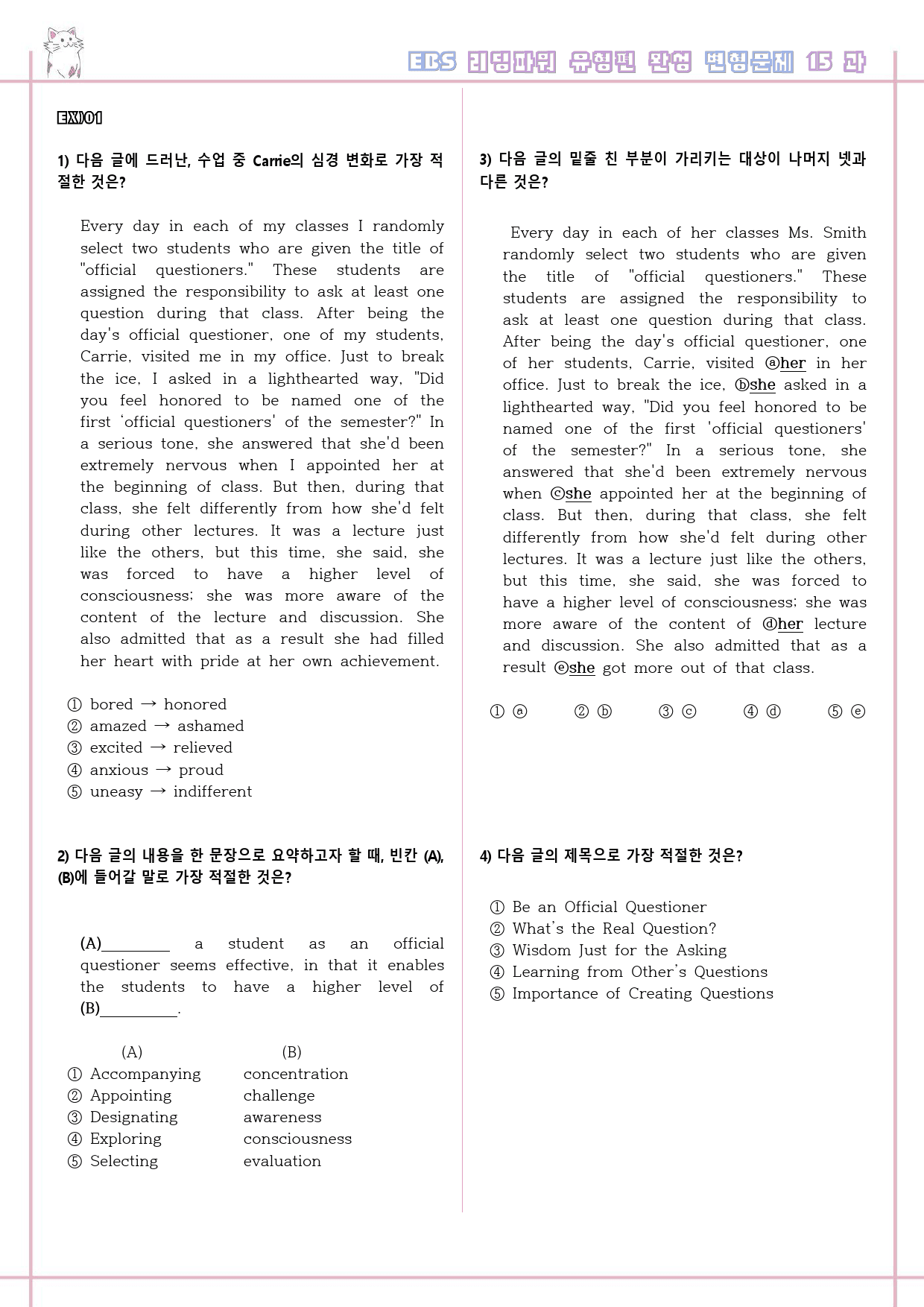 리딩파워 유형편 완성 15강 15과 변형문제 Reading Power_preview_1