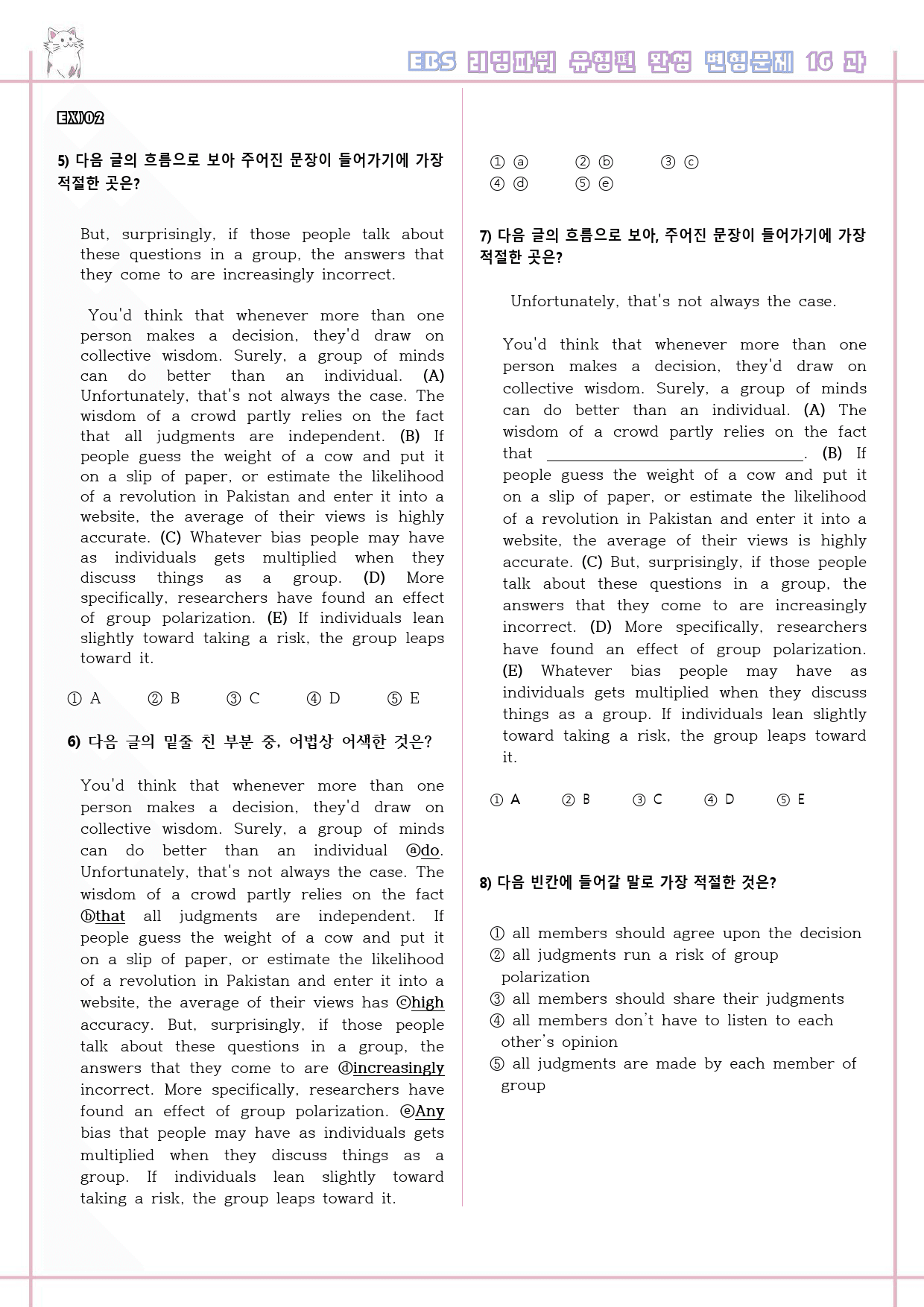 리딩파워 유형편 완성 16강 16과 변형문제 Reading Power_preview_2