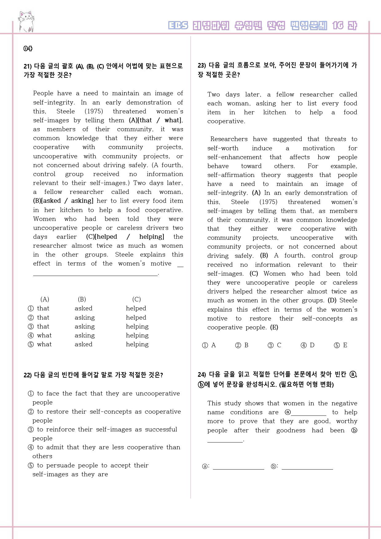 리딩파워 유형편 완성 16강 16과 변형문제 Reading Power_preview_6