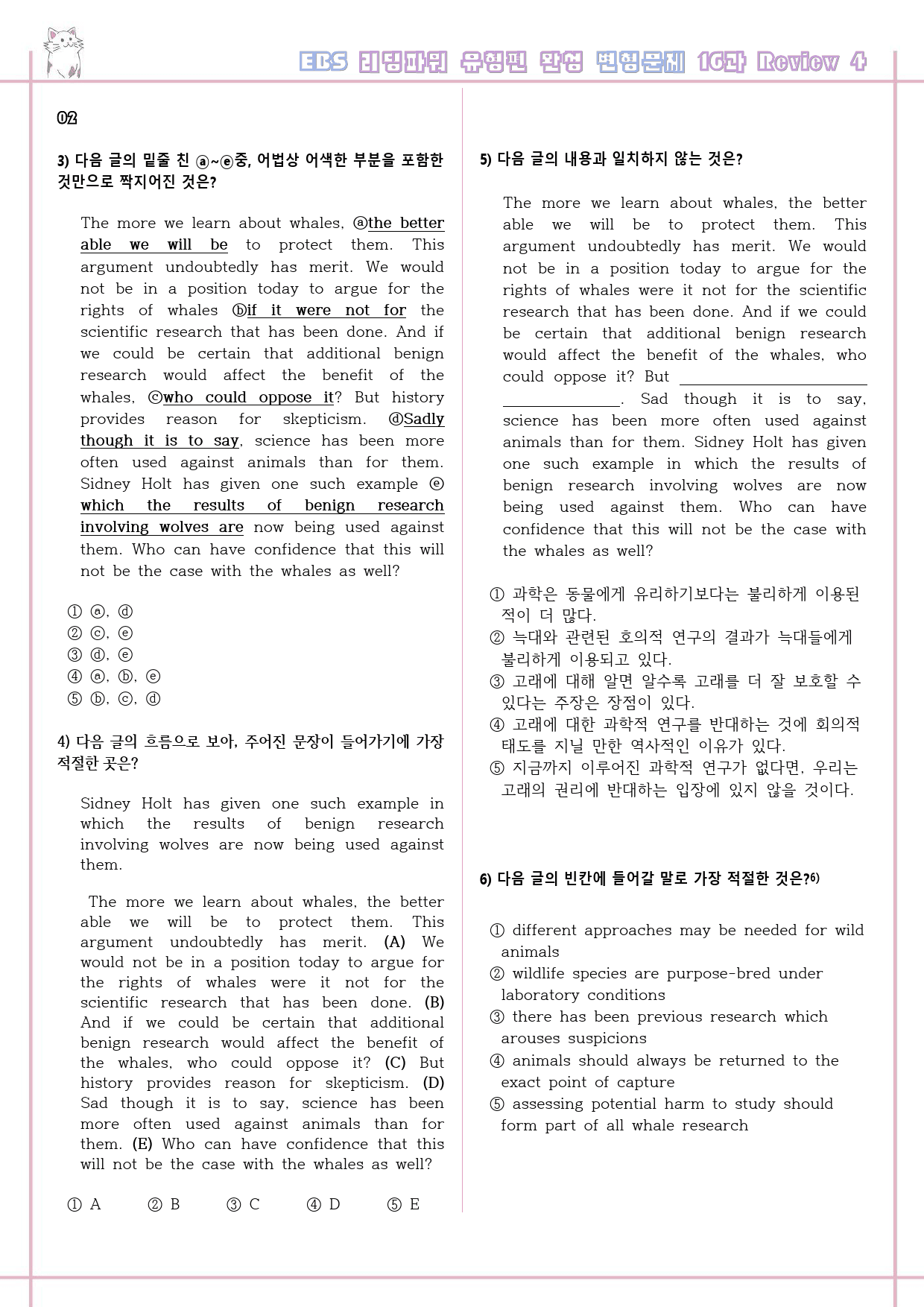 리딩파워 유형편 완성 16강 10과 변형문제 챕터 리뷰 4_preview_2