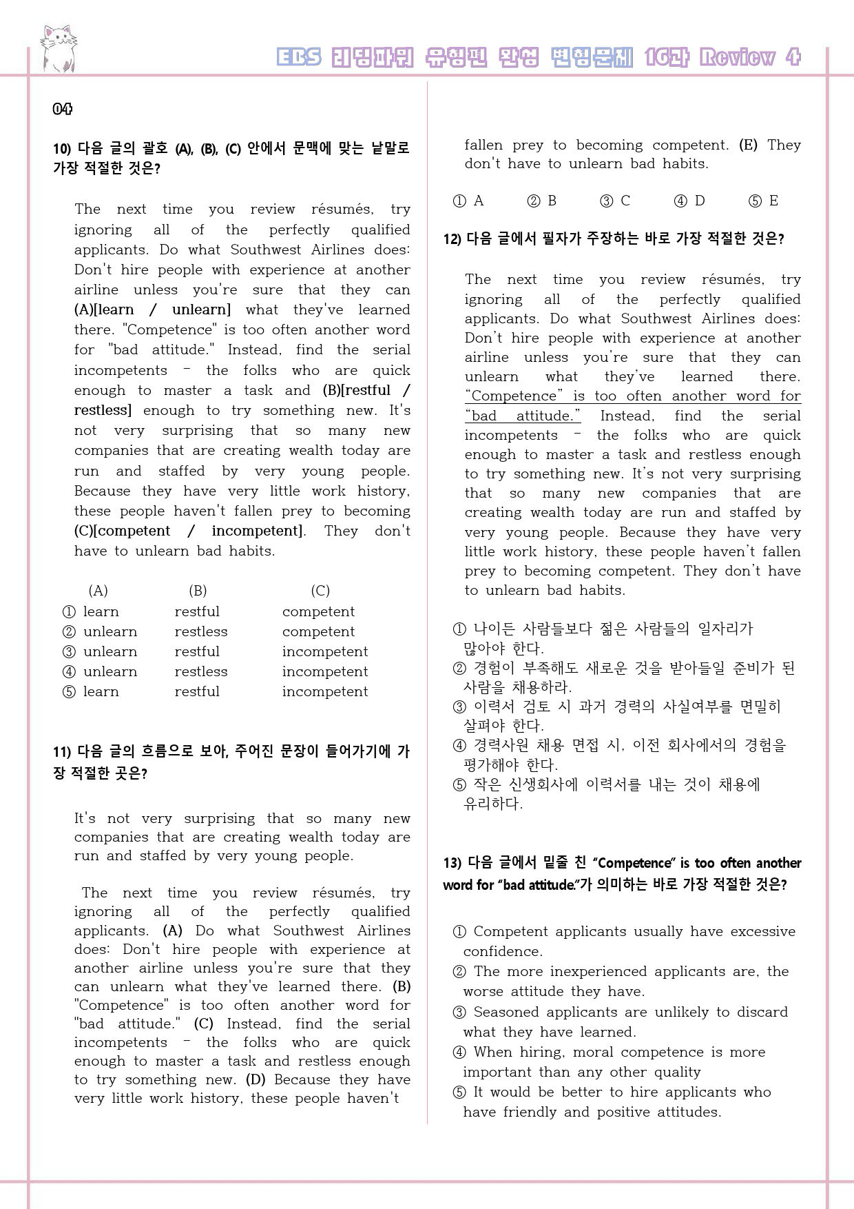 리딩파워 유형편 완성 16강 10과 변형문제 챕터 리뷰 4_preview_4