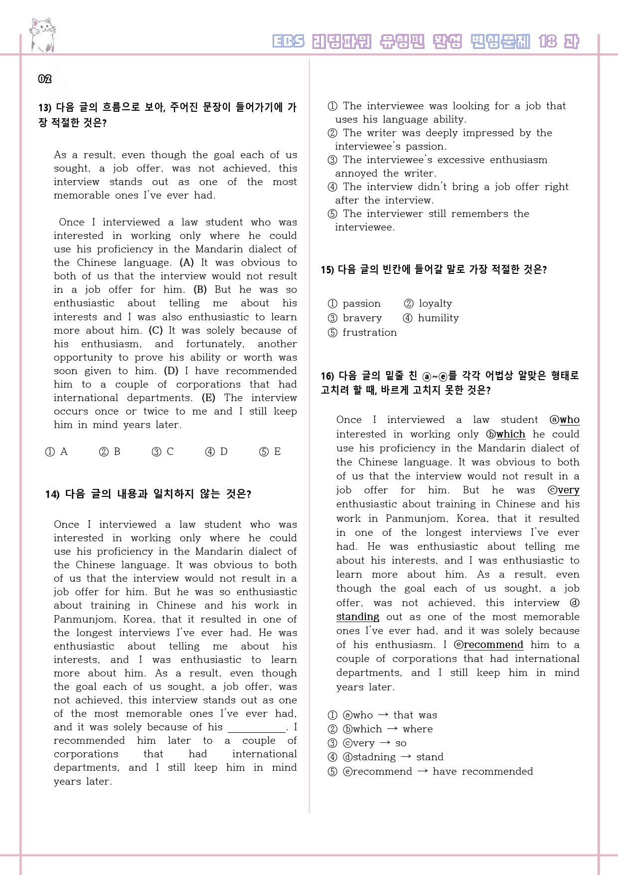 리딩파워 유형편 완성 18강 18과 변형문제 Reading Power_preview_4