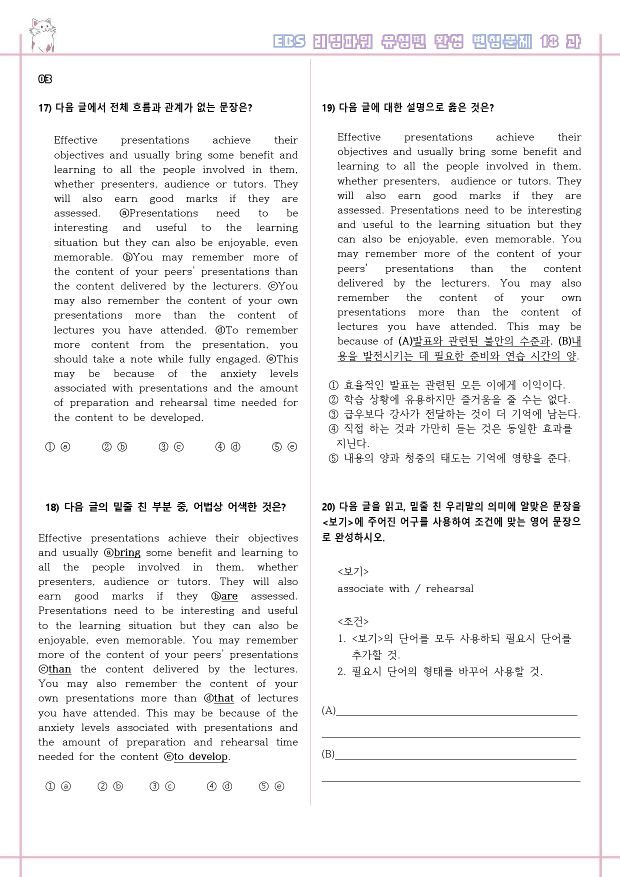 리딩파워 유형편 완성 18강 18과 변형문제 Reading Power_preview_5