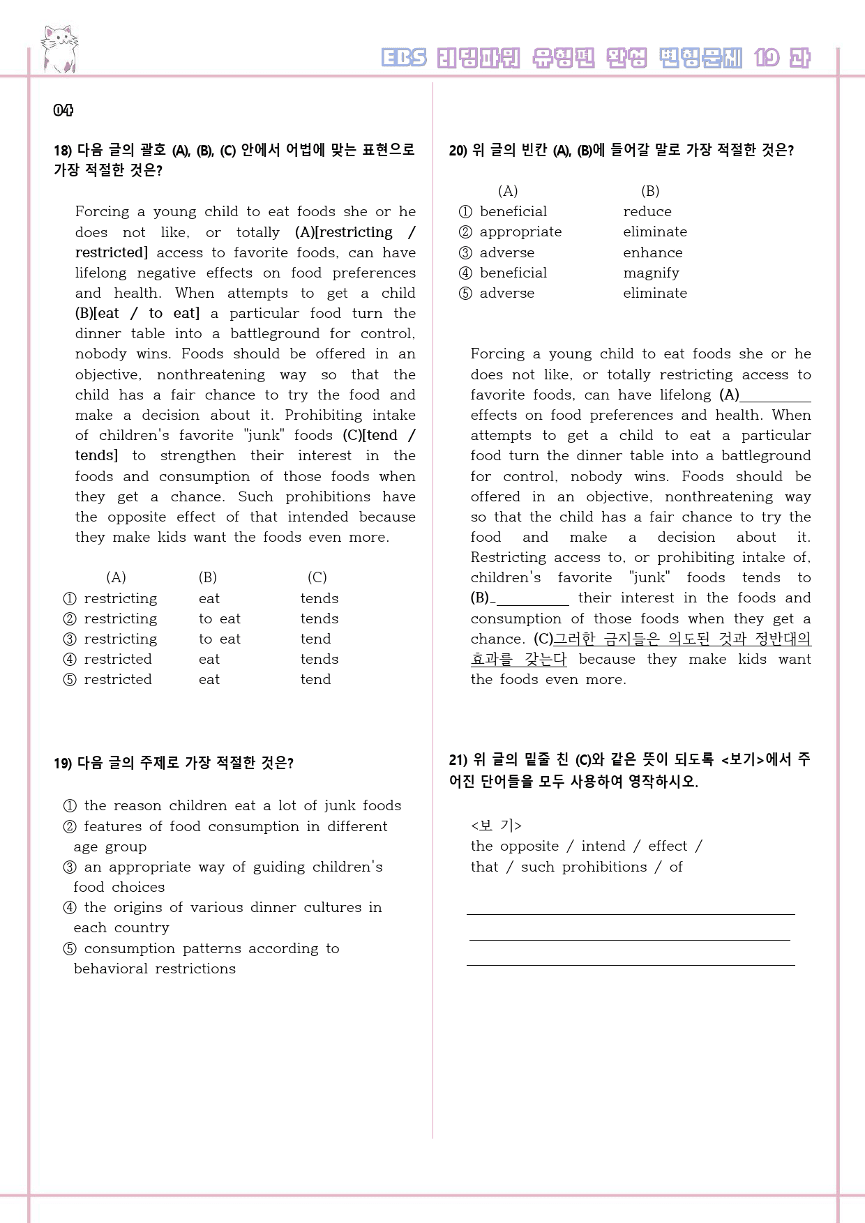 리딩파워 유형편 완성 19강 19과 변형문제 Reading Power_preview_6