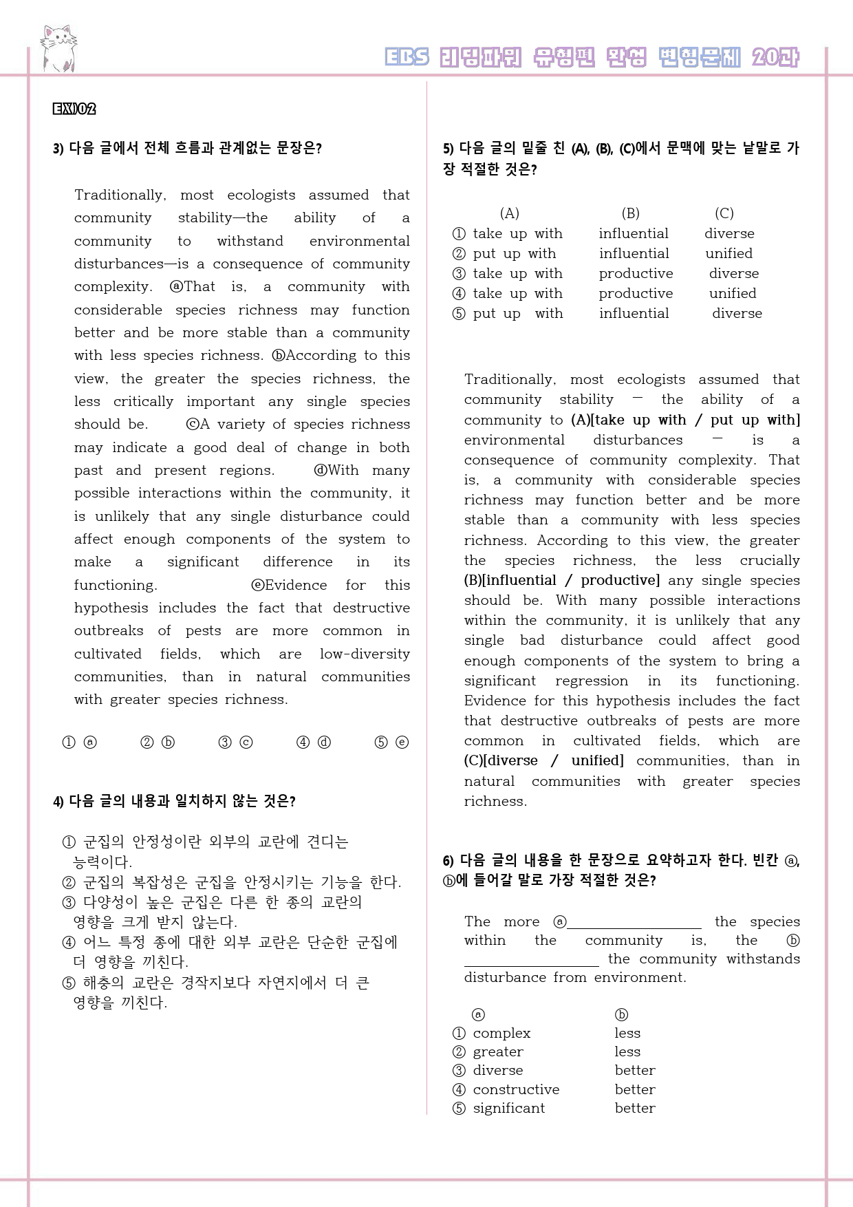 리딩파워 유형편 완성 20강 20과 변형문제 Reading Power_preview_2