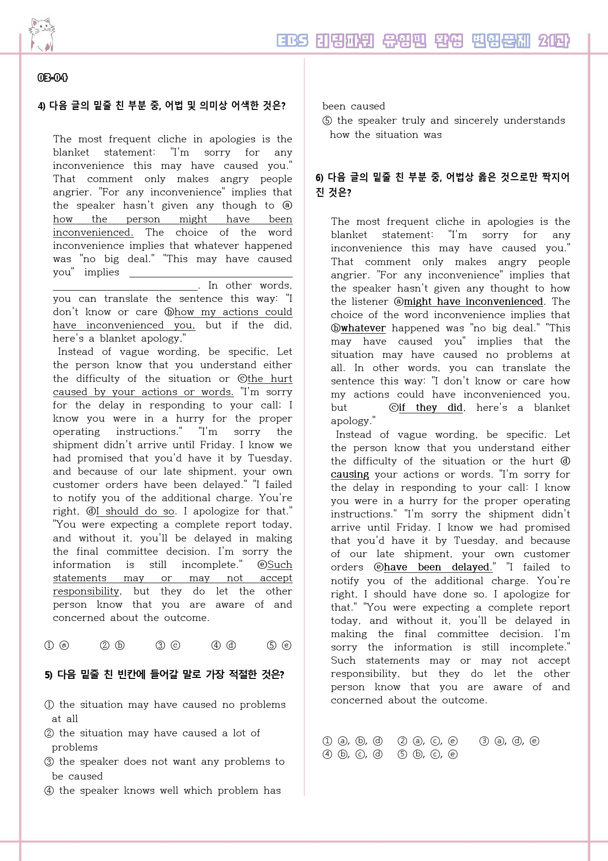 리딩파워 유형편 완성 21강 21과 변형문제 Reading Power_preview_3
