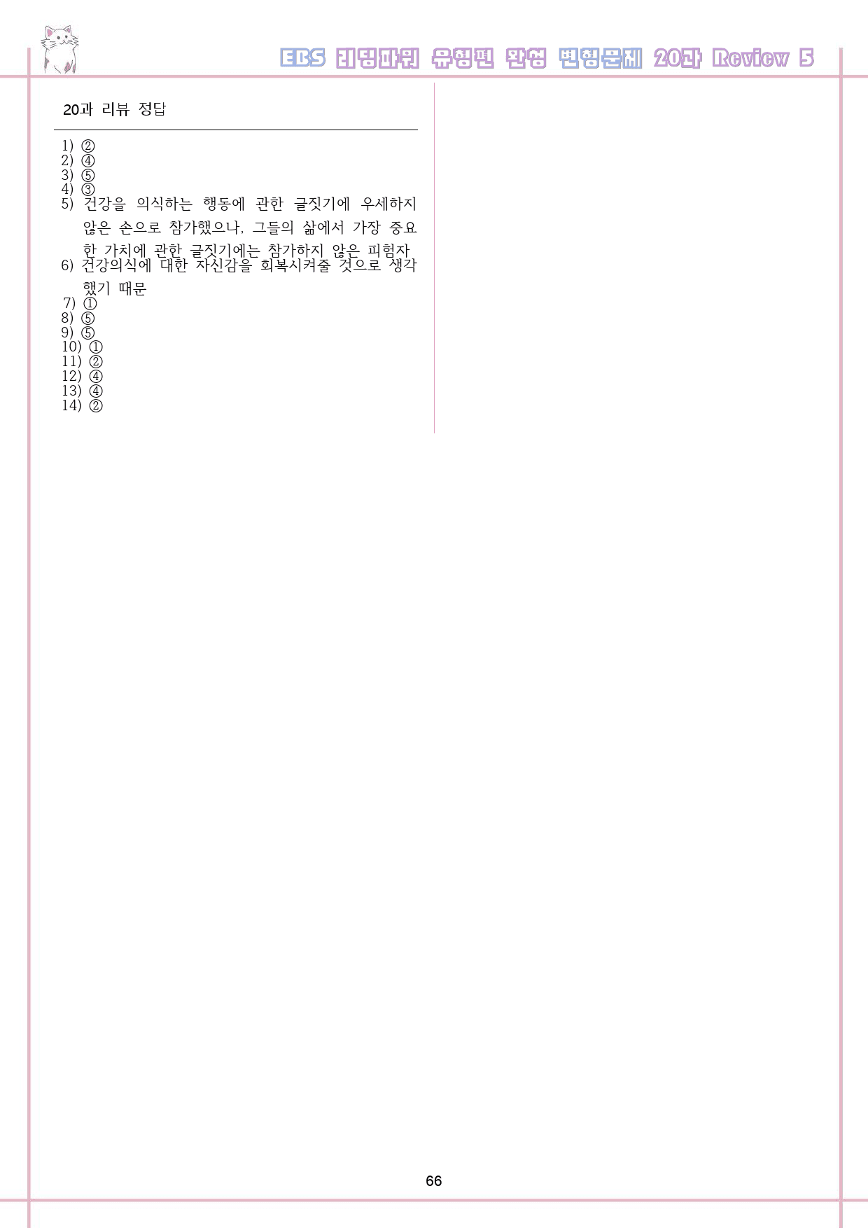 리딩파워 유형편 완성 13-22 챕터 리뷰 변형문제 통합 할인 일부생략 _preview_67