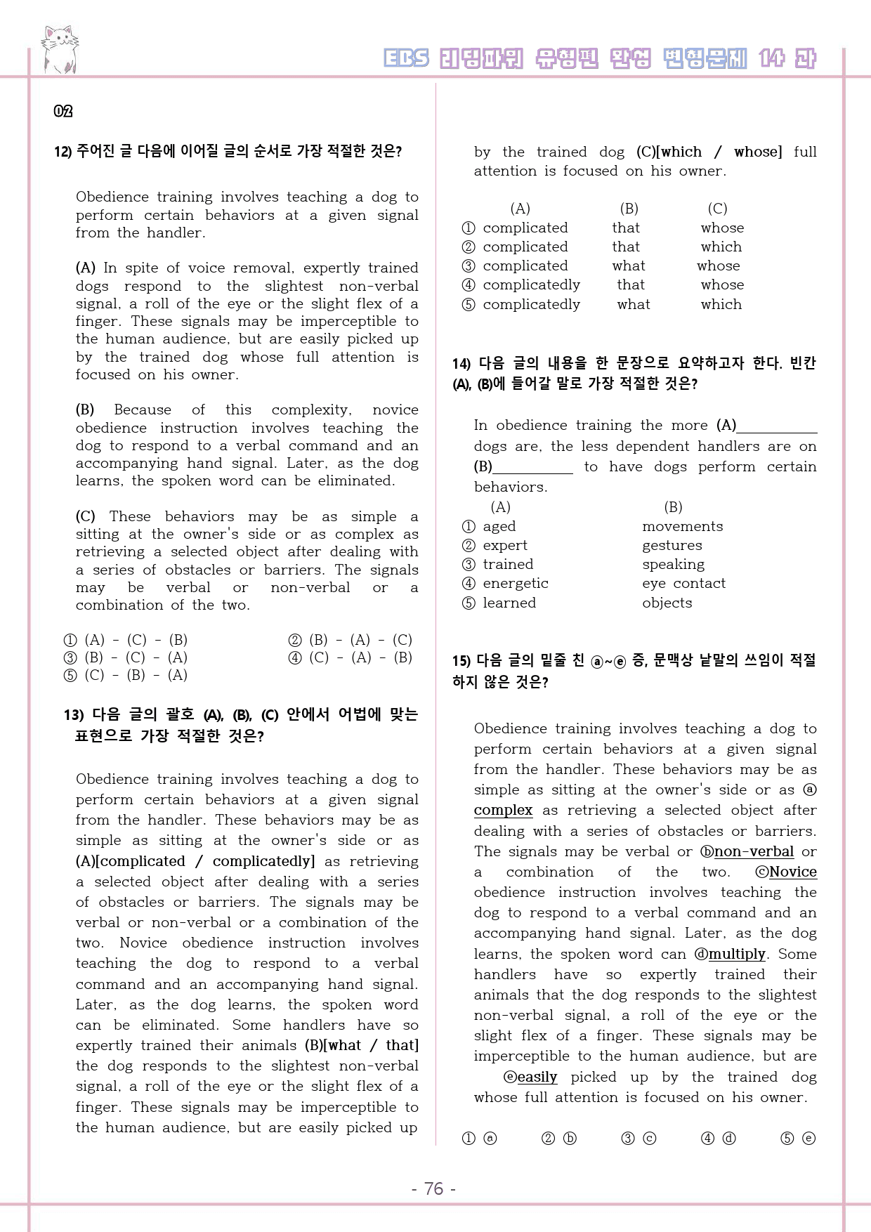 리딩파워 유형편 완성 변형문제 전체 통합 파격 할인 일부생략 _preview_76