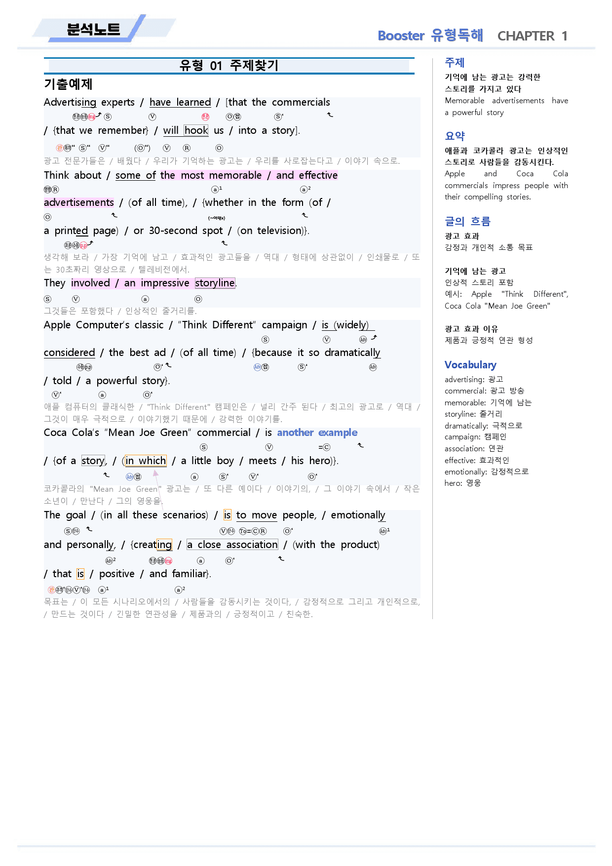 부스터 유형독해 분석노트 01 1강 1과 BOOSTER (개정)_preview_2