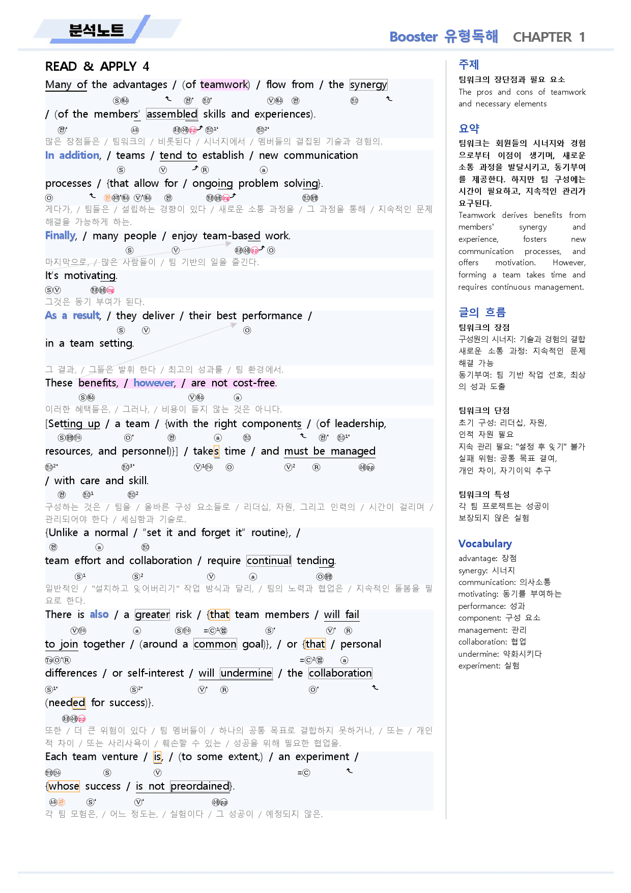 부스터 유형독해 분석노트 01 1강 1과 BOOSTER (개정)_preview_7