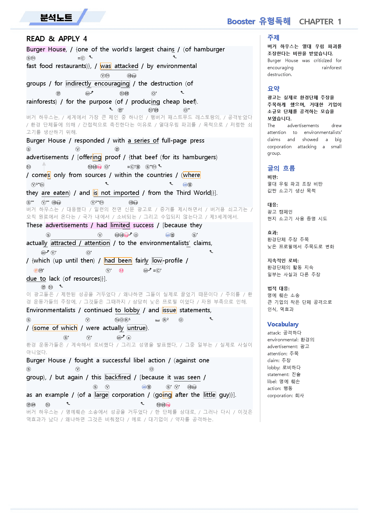 부스터 유형독해 분석노트 02 2강 2과 BOOSTER (개정)_preview_7