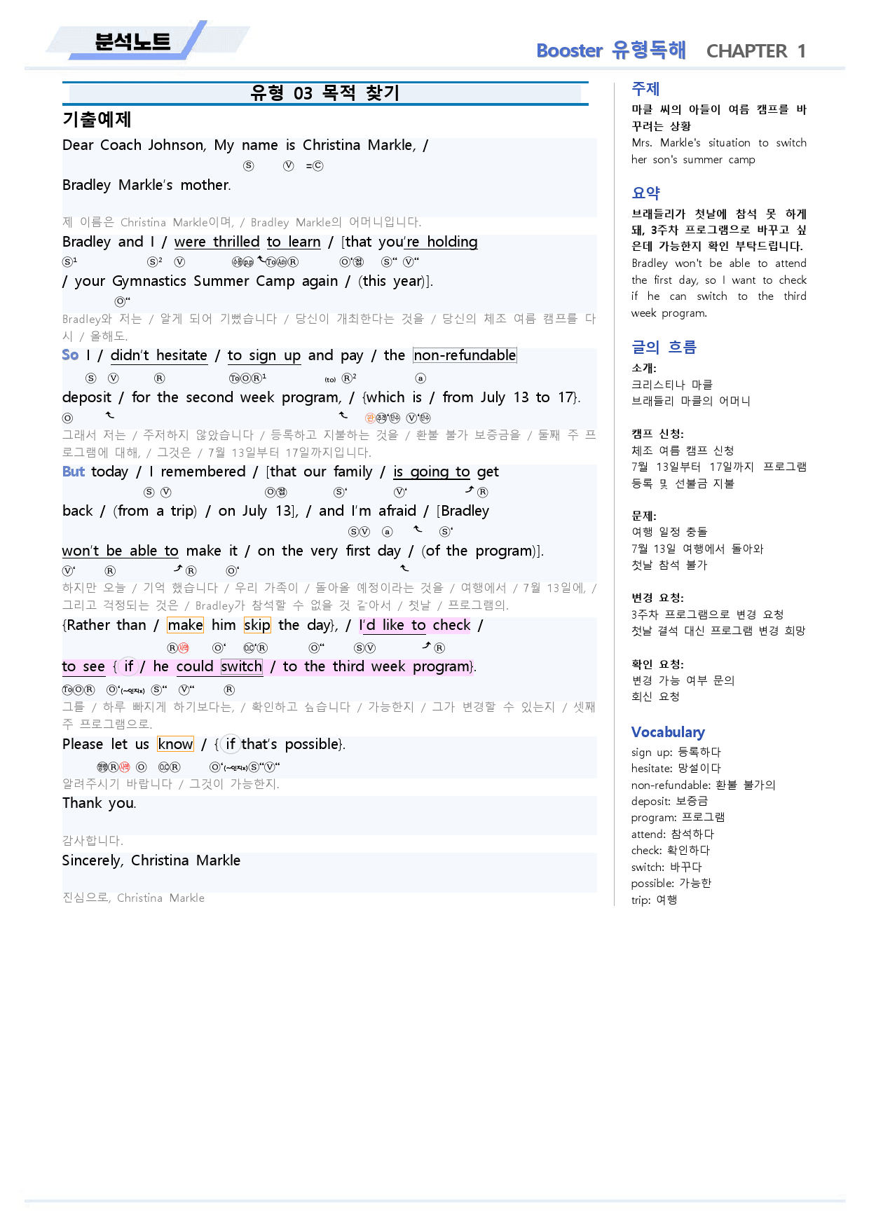 부스터 유형독해 분석노트 03 3강 3과 BOOSTER (개정)_preview_2
